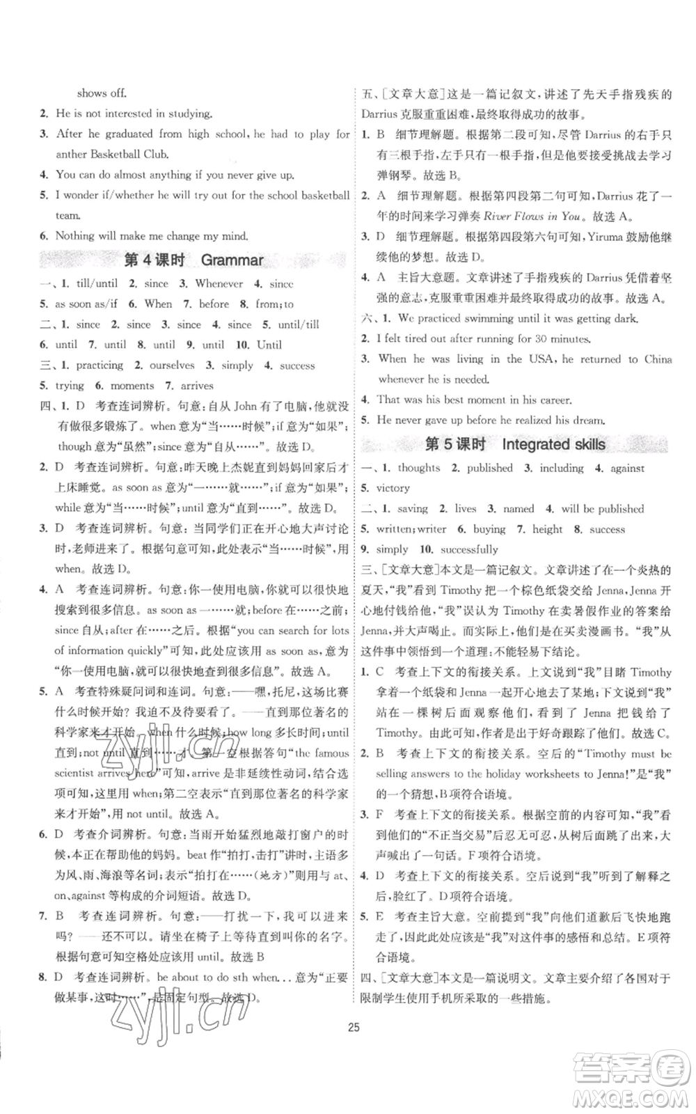 江蘇人民出版社2022秋季1課3練單元達標測試九年級上冊英語譯林版參考答案