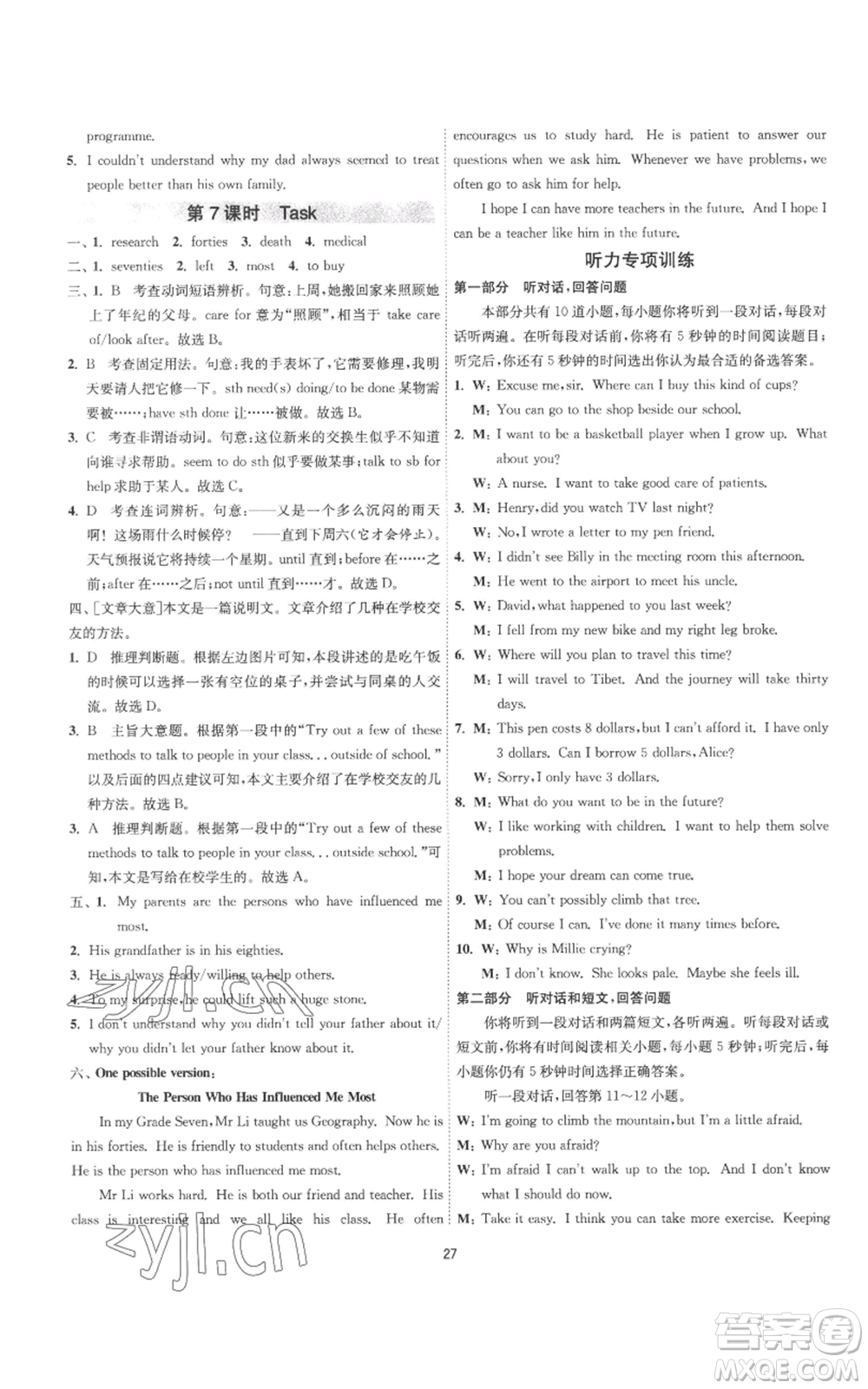 江蘇人民出版社2022秋季1課3練單元達標測試九年級上冊英語譯林版參考答案