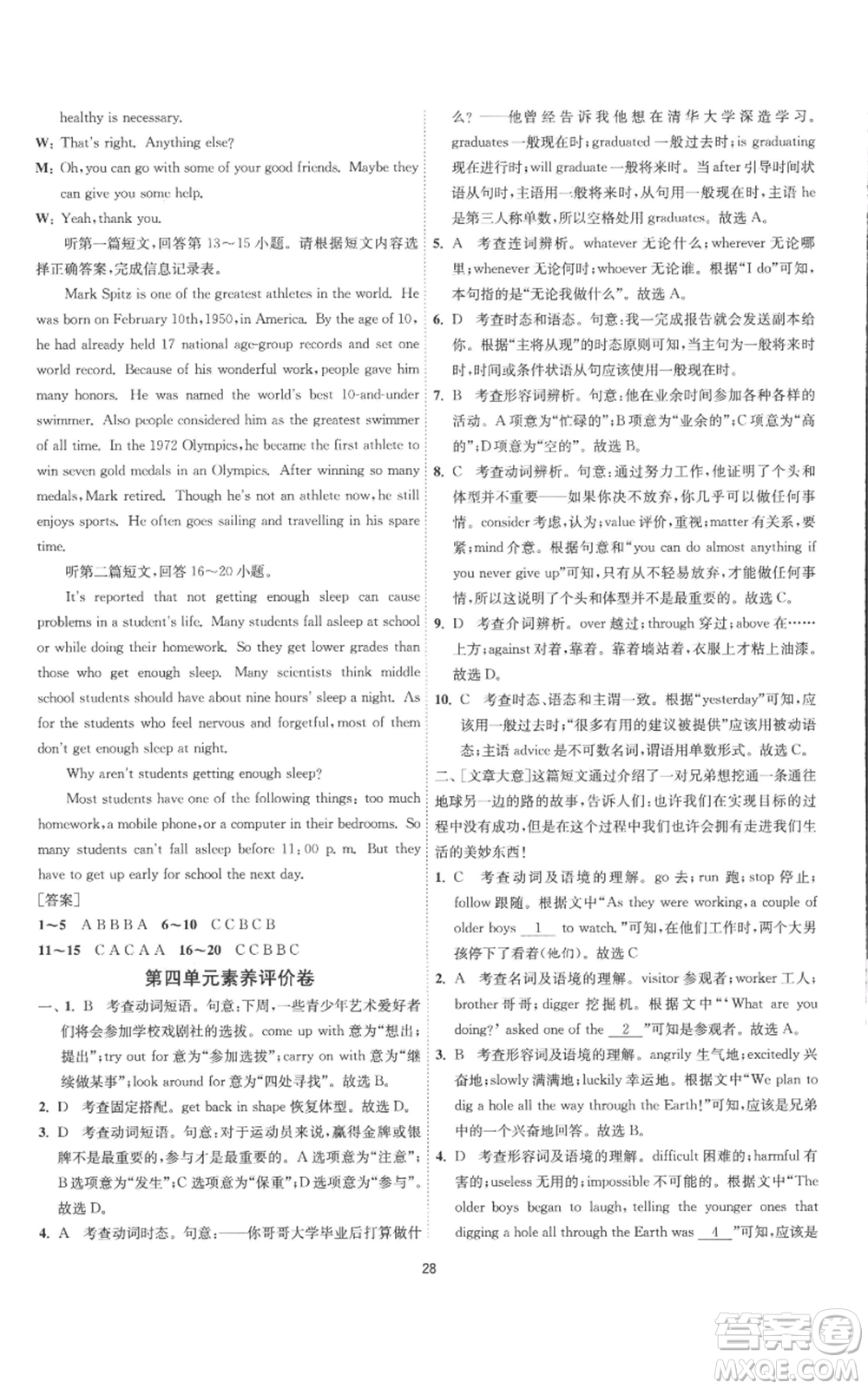 江蘇人民出版社2022秋季1課3練單元達標測試九年級上冊英語譯林版參考答案