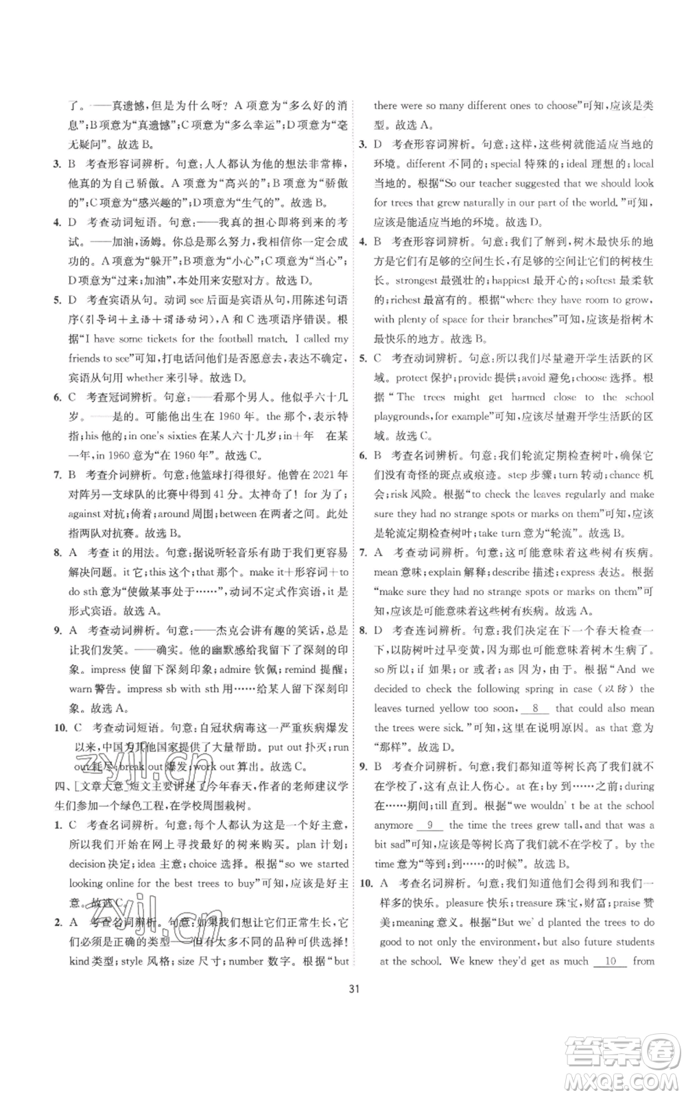 江蘇人民出版社2022秋季1課3練單元達標測試九年級上冊英語譯林版參考答案