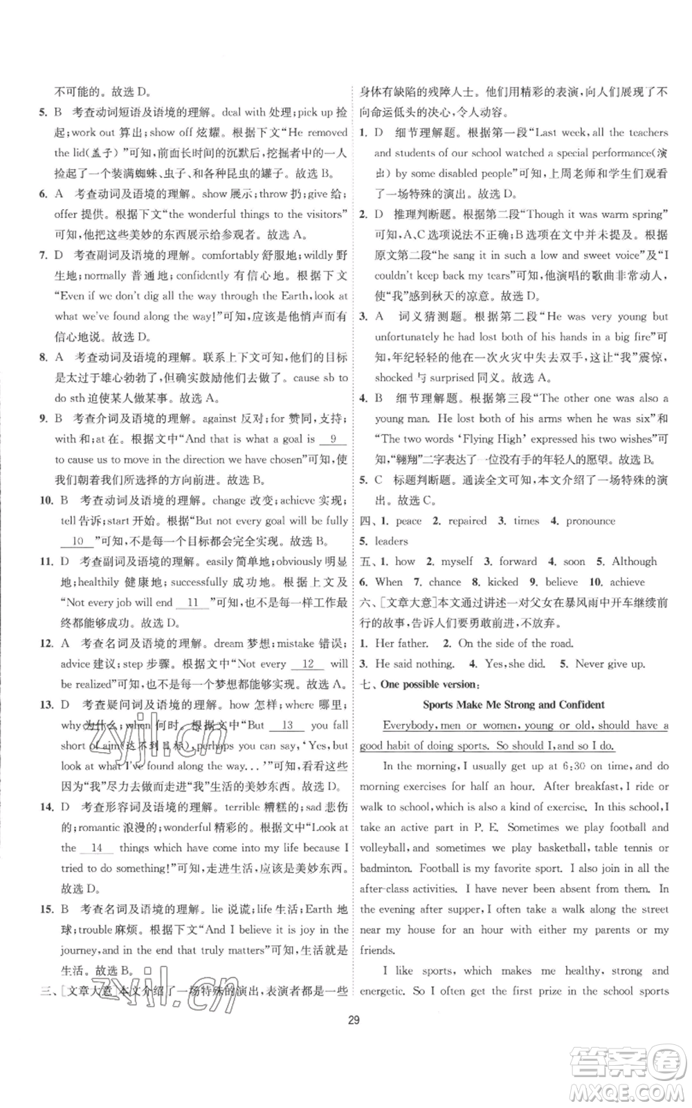 江蘇人民出版社2022秋季1課3練單元達標測試九年級上冊英語譯林版參考答案