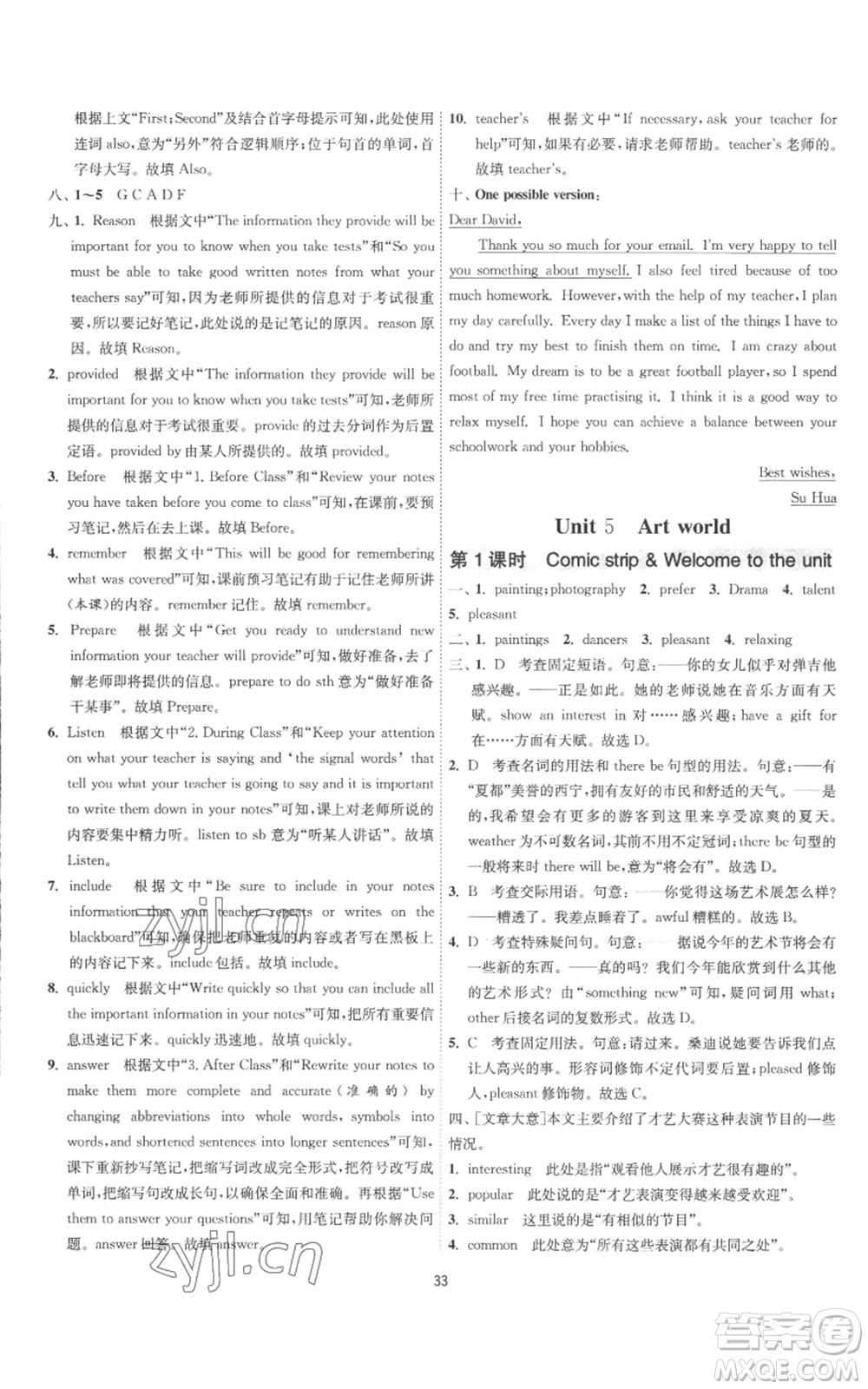 江蘇人民出版社2022秋季1課3練單元達標測試九年級上冊英語譯林版參考答案