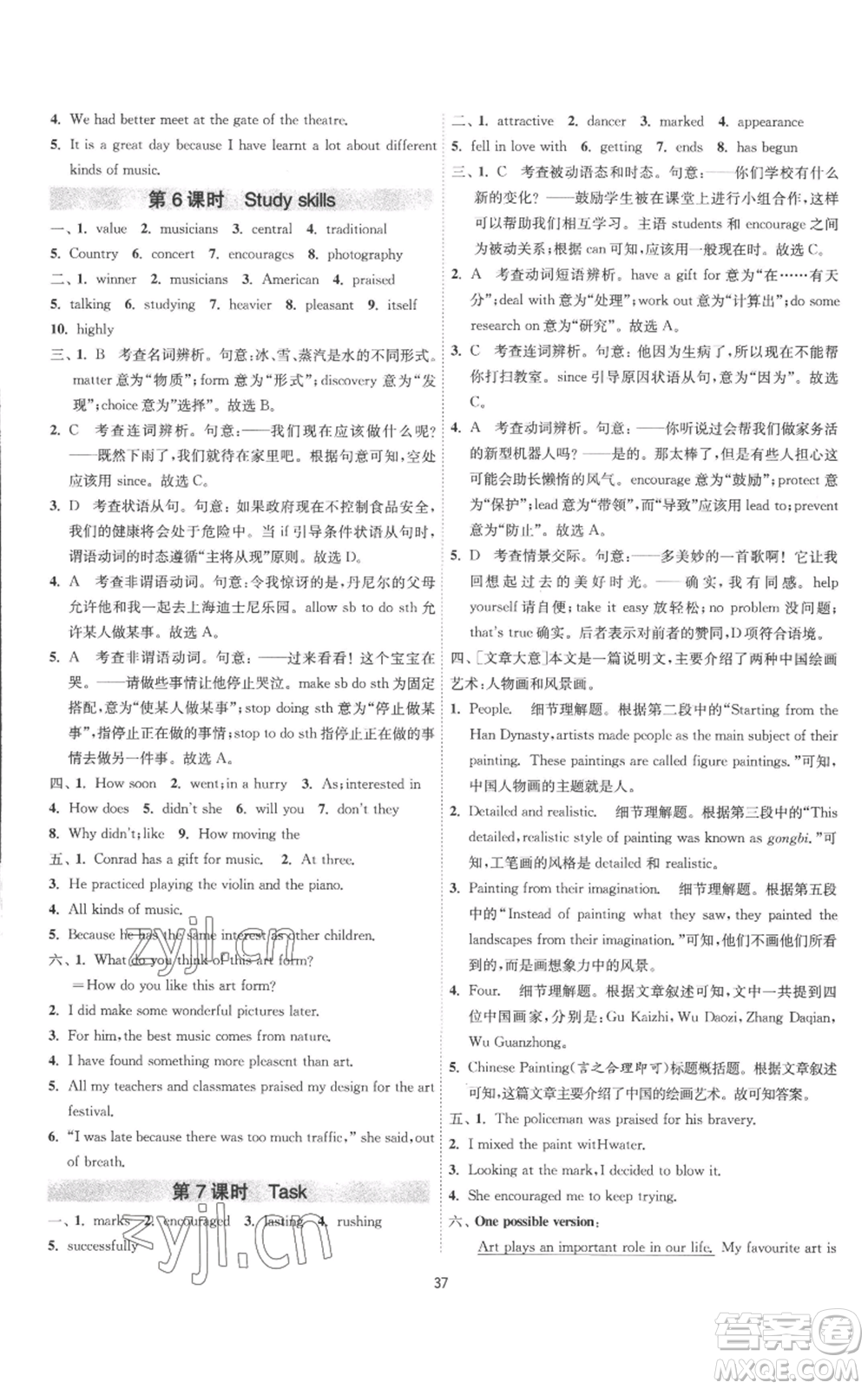 江蘇人民出版社2022秋季1課3練單元達標測試九年級上冊英語譯林版參考答案