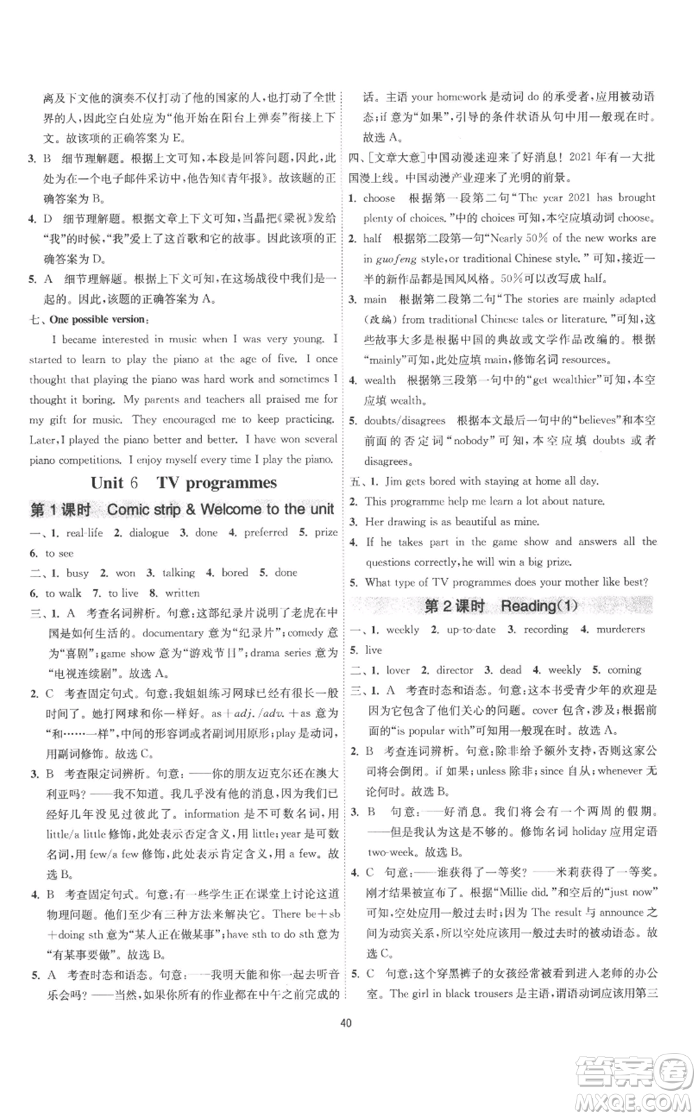 江蘇人民出版社2022秋季1課3練單元達標測試九年級上冊英語譯林版參考答案