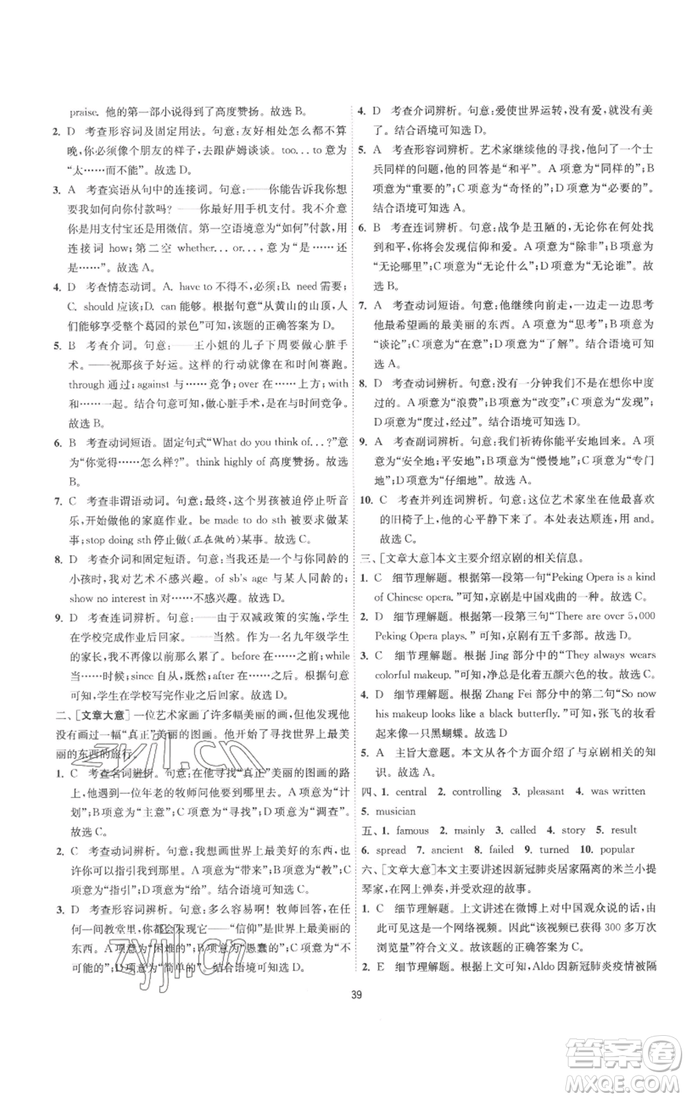 江蘇人民出版社2022秋季1課3練單元達標測試九年級上冊英語譯林版參考答案