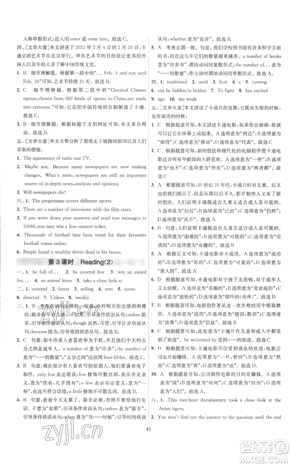 江蘇人民出版社2022秋季1課3練單元達標測試九年級上冊英語譯林版參考答案