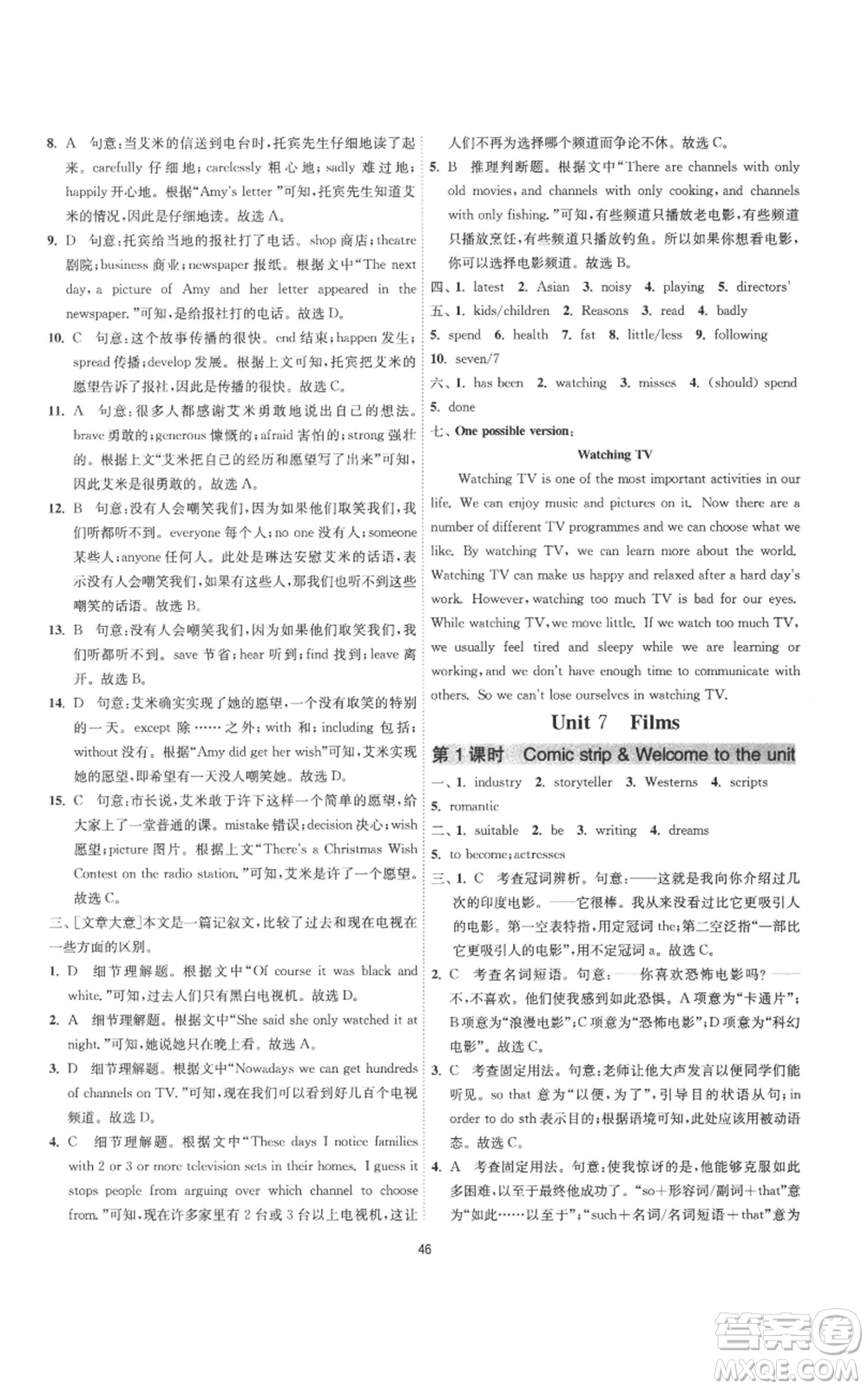 江蘇人民出版社2022秋季1課3練單元達標測試九年級上冊英語譯林版參考答案