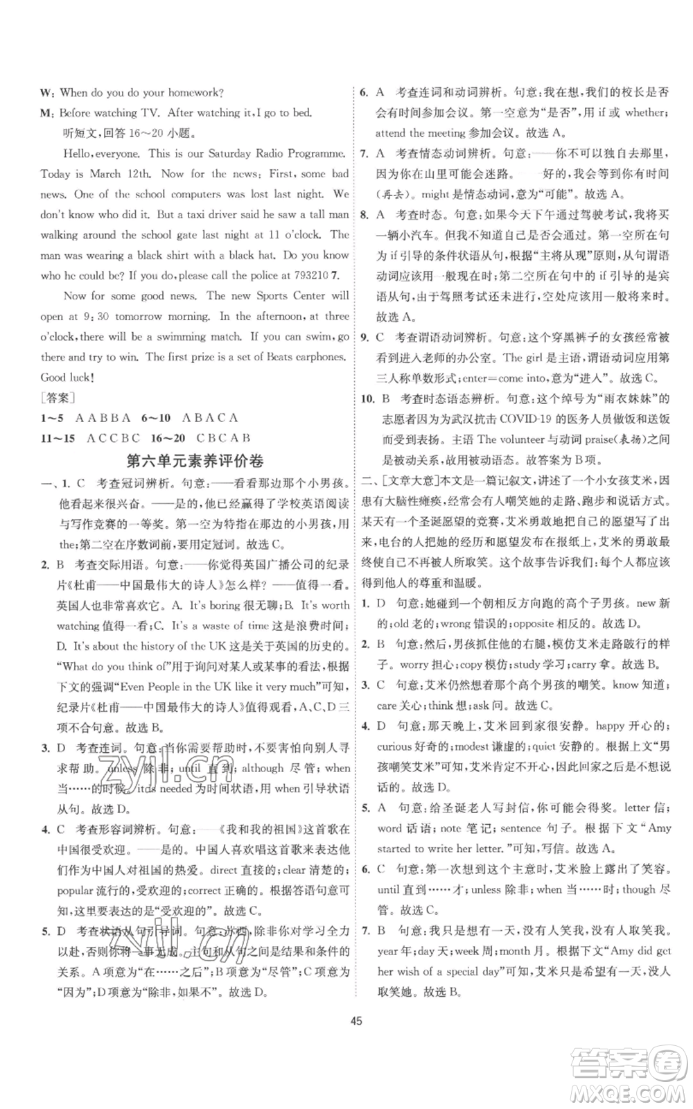 江蘇人民出版社2022秋季1課3練單元達標測試九年級上冊英語譯林版參考答案