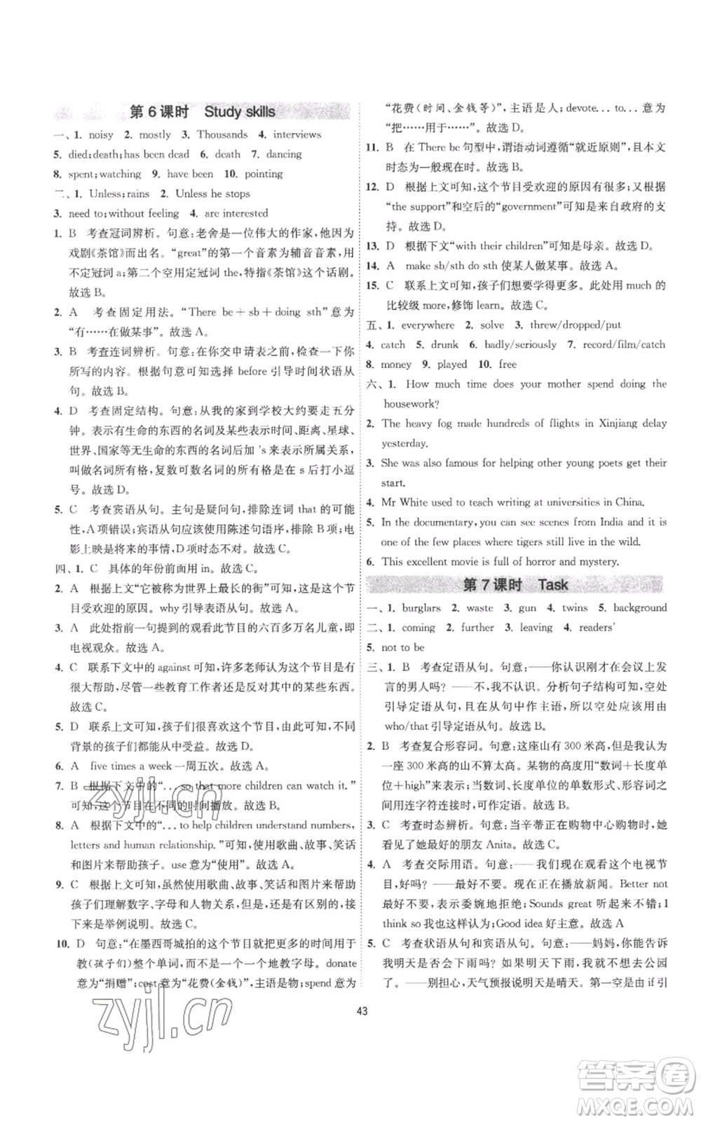 江蘇人民出版社2022秋季1課3練單元達標測試九年級上冊英語譯林版參考答案