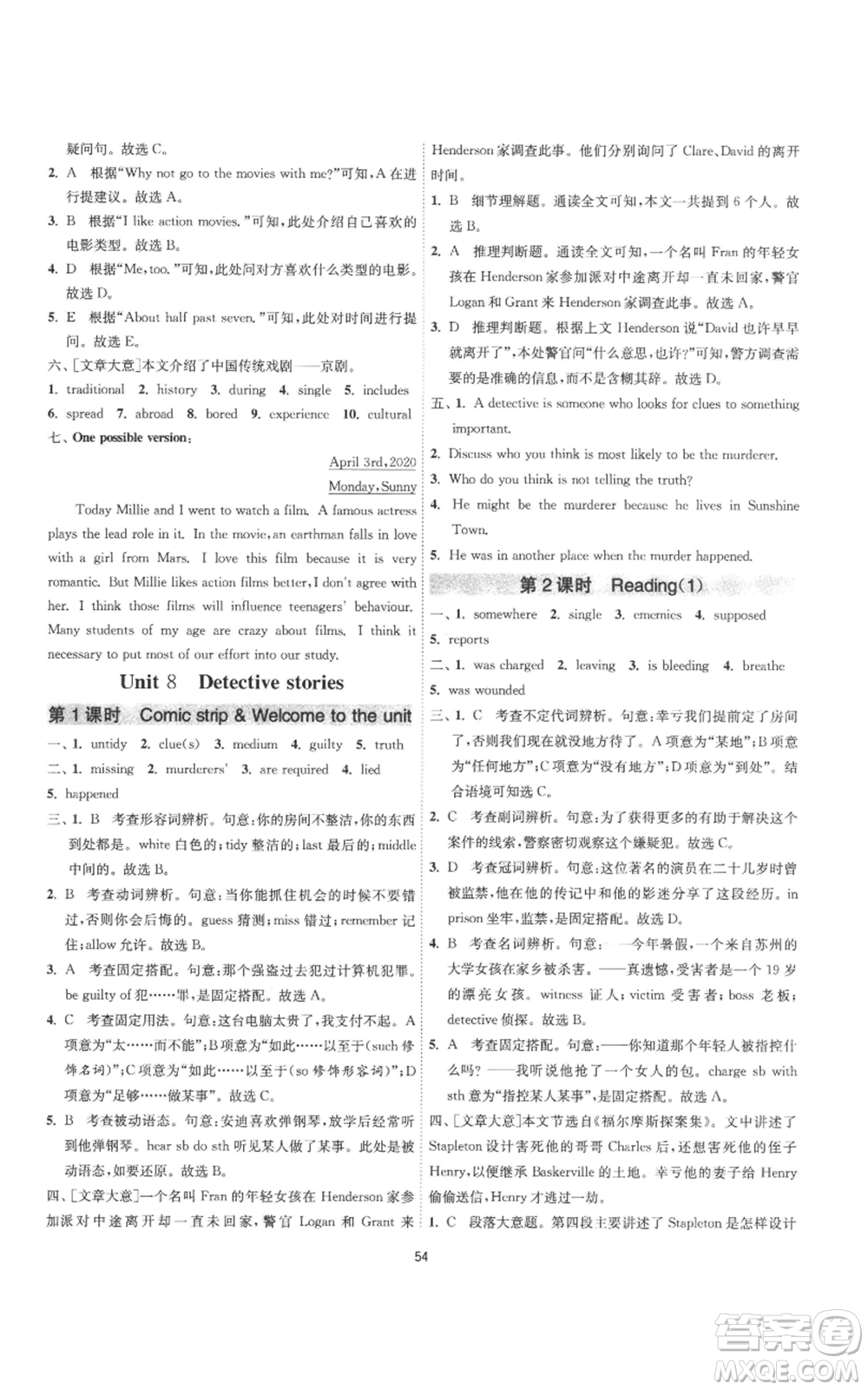 江蘇人民出版社2022秋季1課3練單元達標測試九年級上冊英語譯林版參考答案