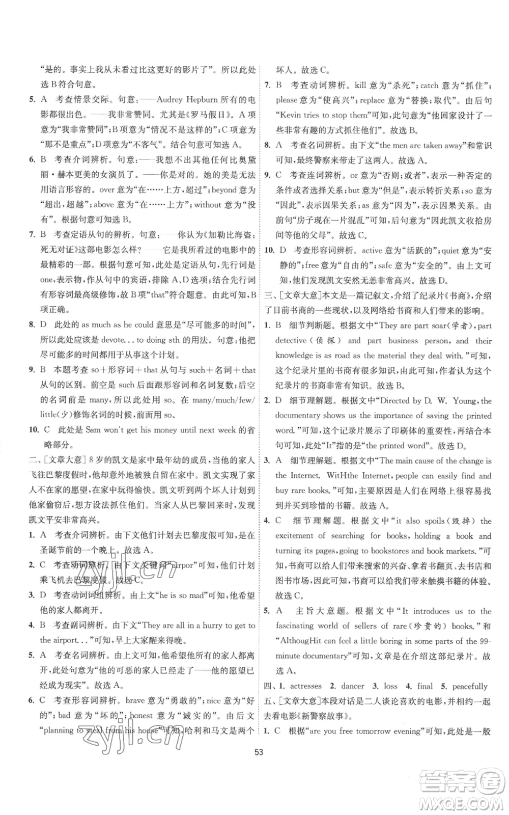 江蘇人民出版社2022秋季1課3練單元達標測試九年級上冊英語譯林版參考答案