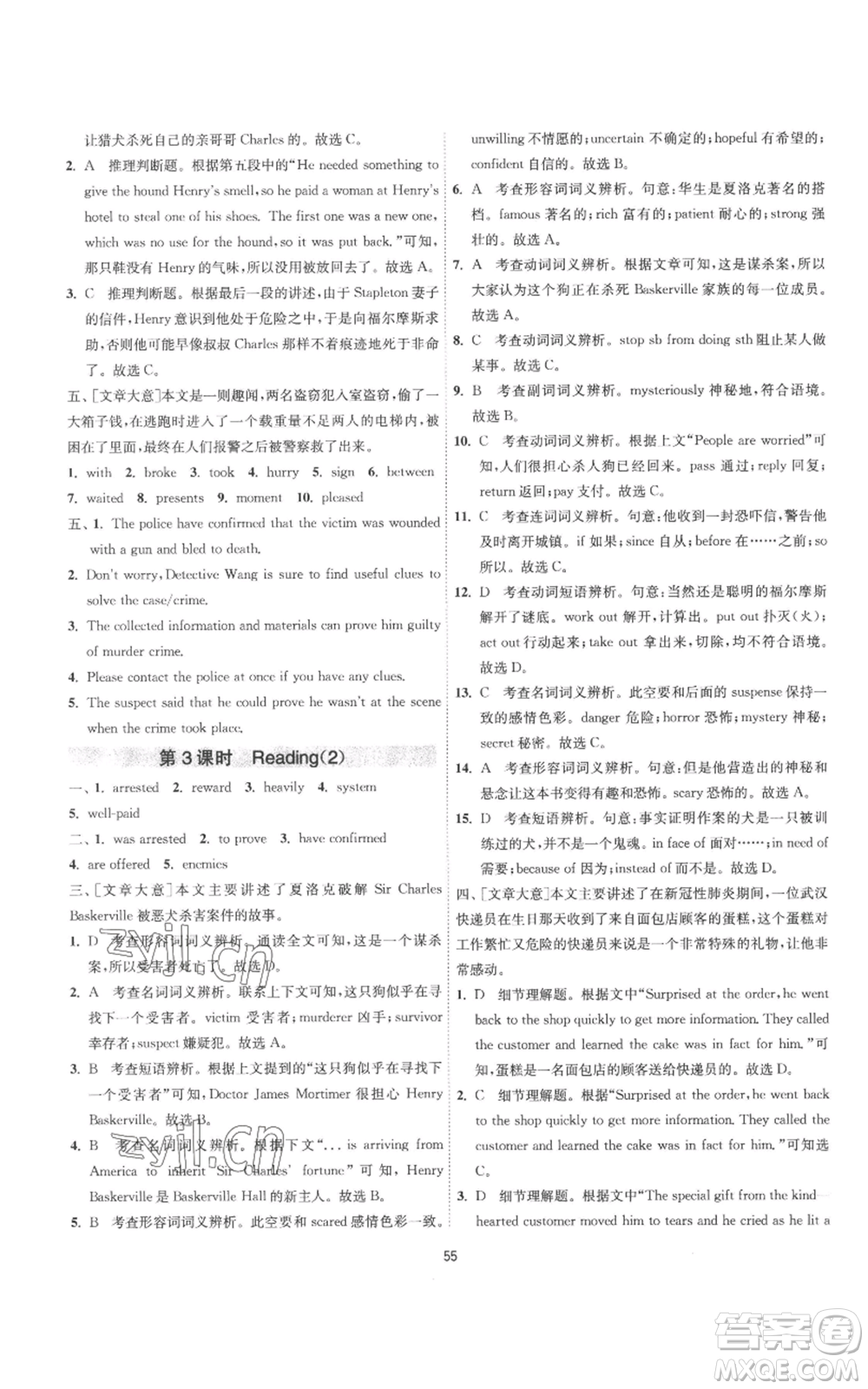 江蘇人民出版社2022秋季1課3練單元達標測試九年級上冊英語譯林版參考答案