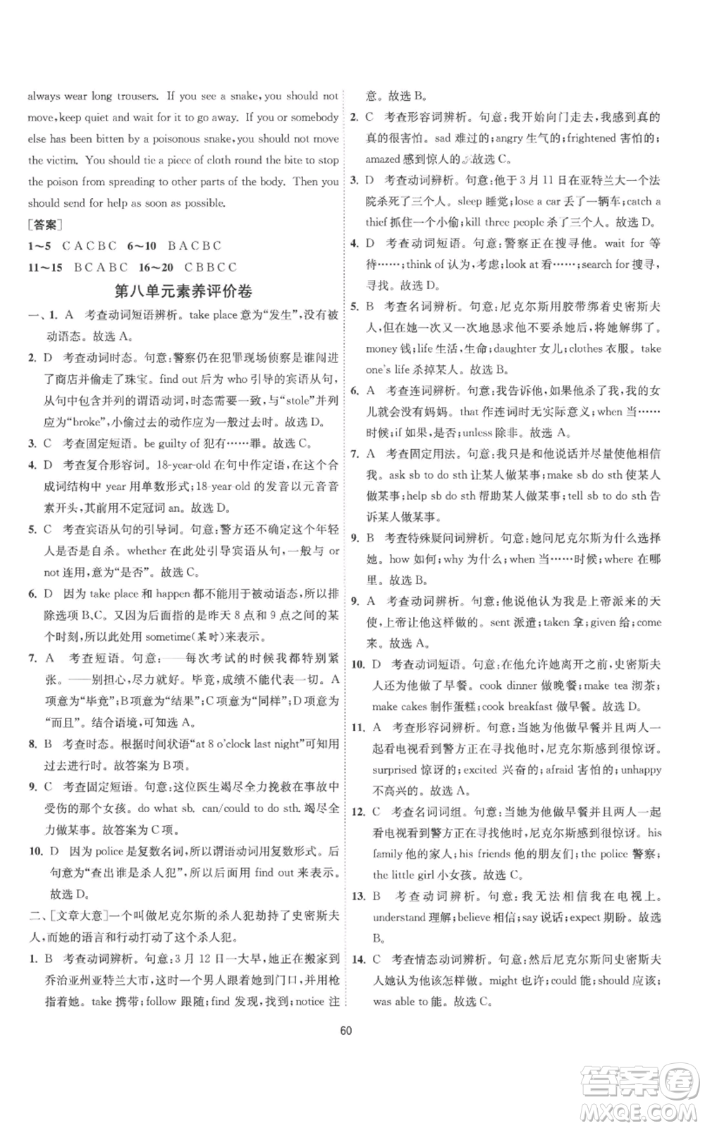 江蘇人民出版社2022秋季1課3練單元達標測試九年級上冊英語譯林版參考答案