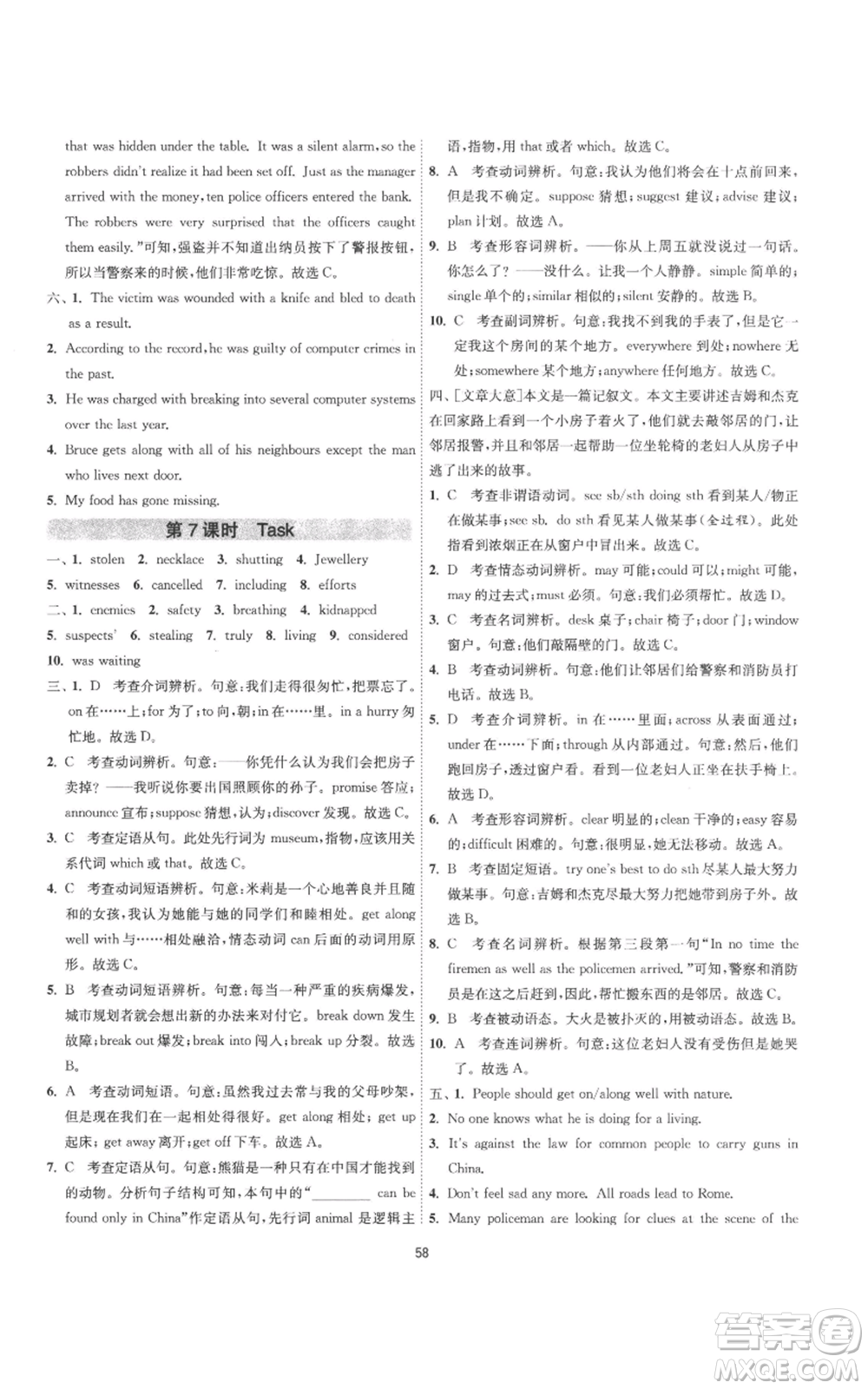 江蘇人民出版社2022秋季1課3練單元達標測試九年級上冊英語譯林版參考答案