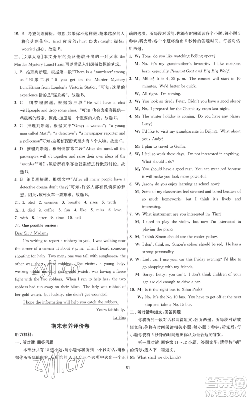 江蘇人民出版社2022秋季1課3練單元達標測試九年級上冊英語譯林版參考答案