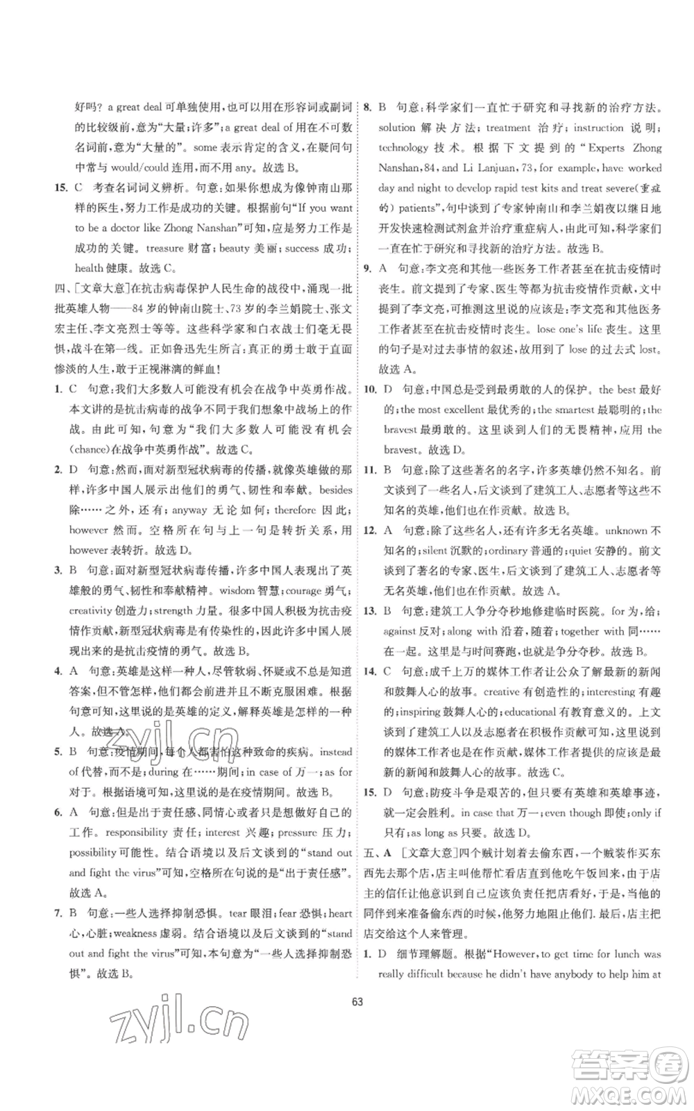 江蘇人民出版社2022秋季1課3練單元達標測試九年級上冊英語譯林版參考答案