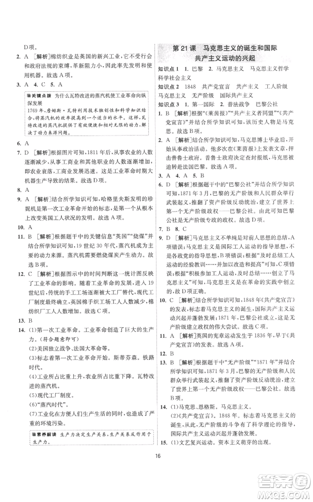 江蘇人民出版社2022秋季1課3練單元達標測試九年級上冊歷史人教版參考答案