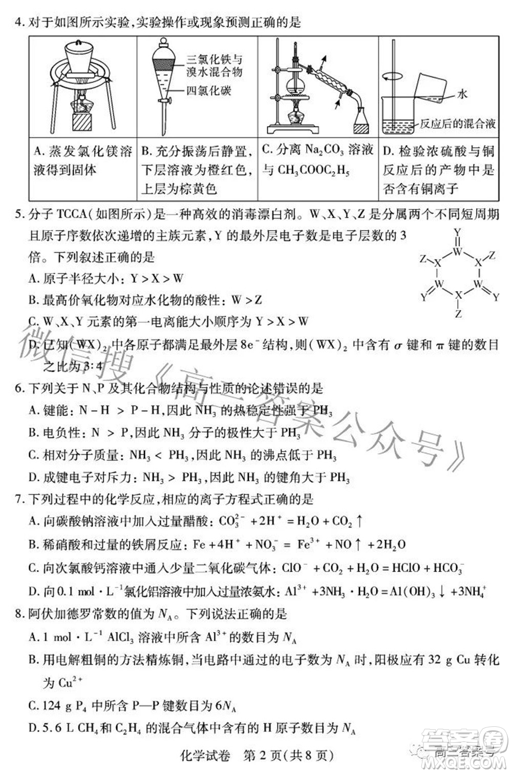 湖北省2023屆高三9月起點考試化學試題及答案