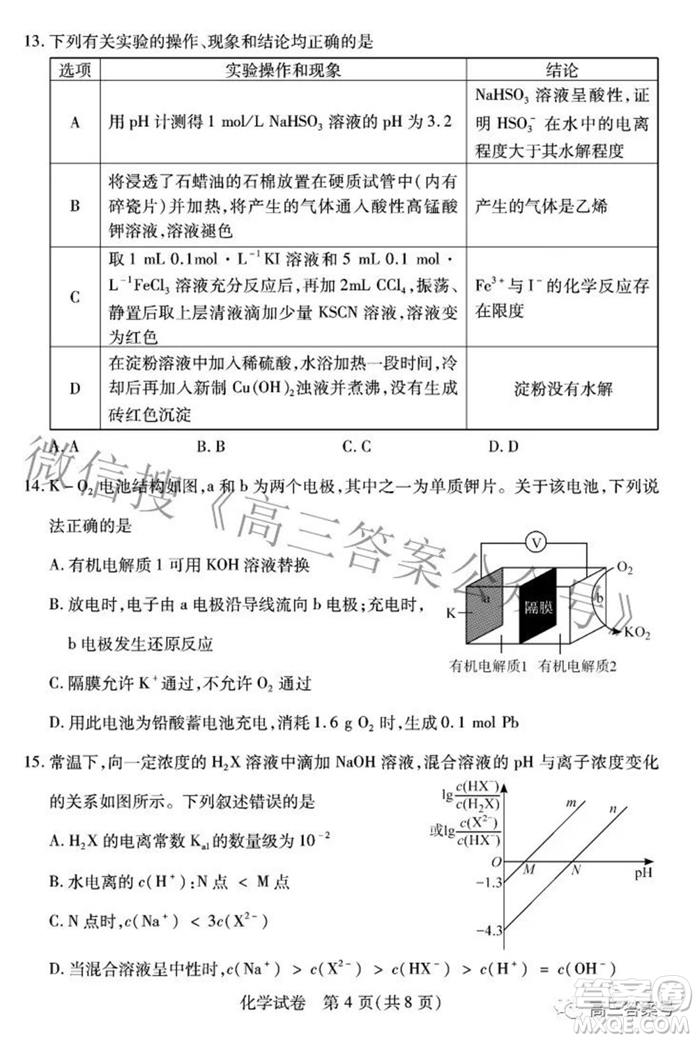 湖北省2023屆高三9月起點考試化學試題及答案