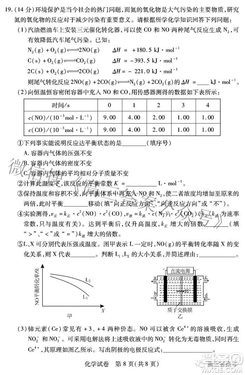 湖北省2023屆高三9月起點考試化學試題及答案