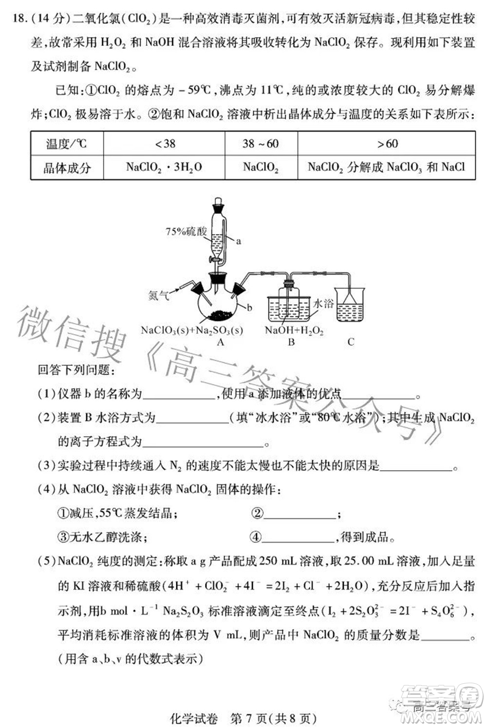 湖北省2023屆高三9月起點考試化學試題及答案