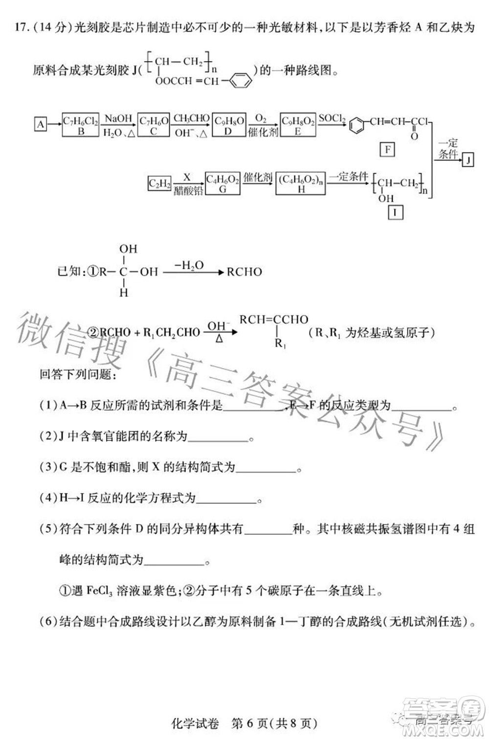 湖北省2023屆高三9月起點考試化學試題及答案