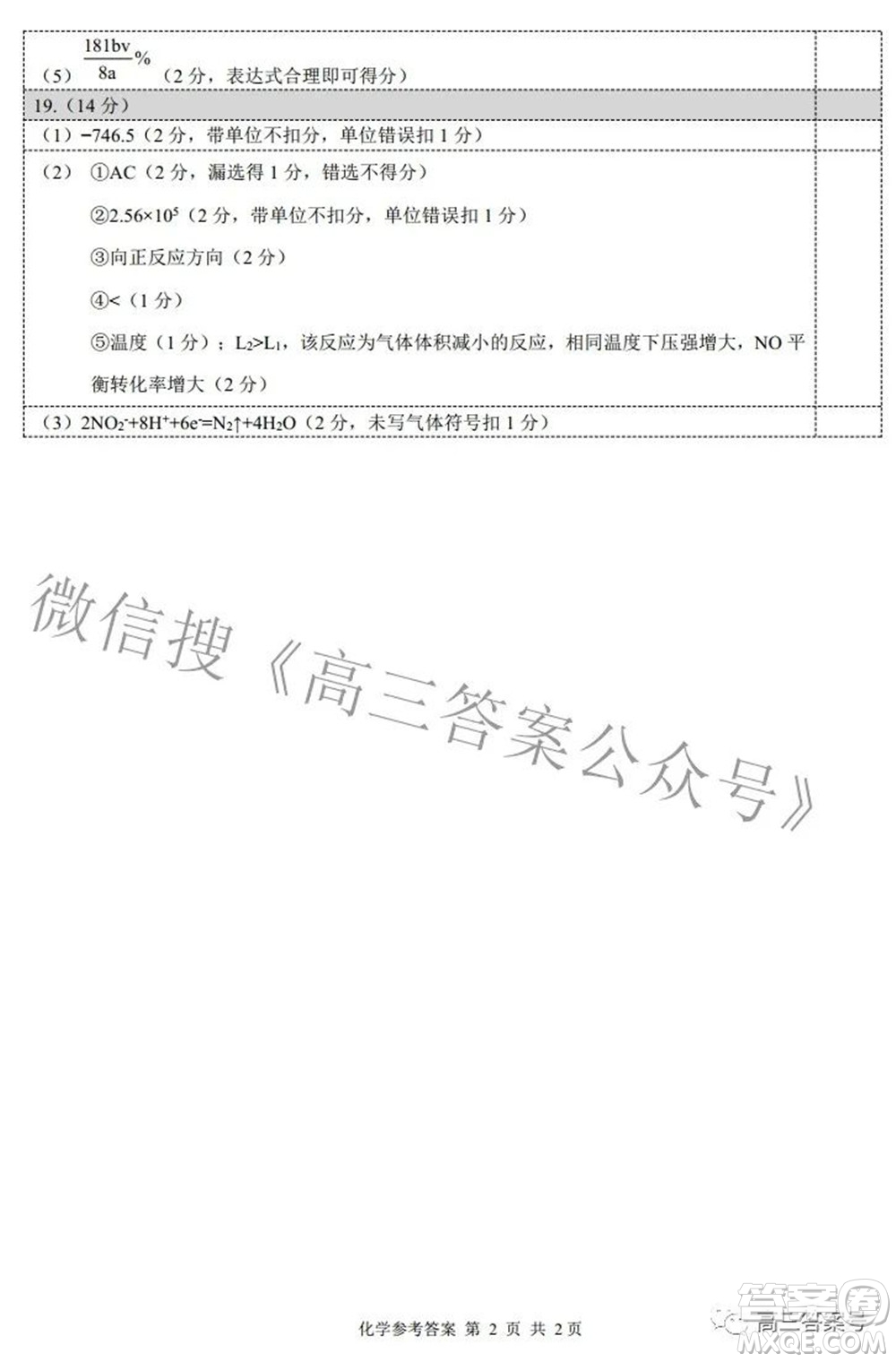 湖北省2023屆高三9月起點考試化學試題及答案