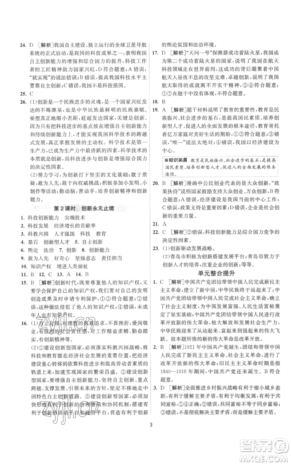 江蘇人民出版社2022秋季1課3練單元達(dá)標(biāo)測試九年級(jí)上冊道德與法治人教版參考答案