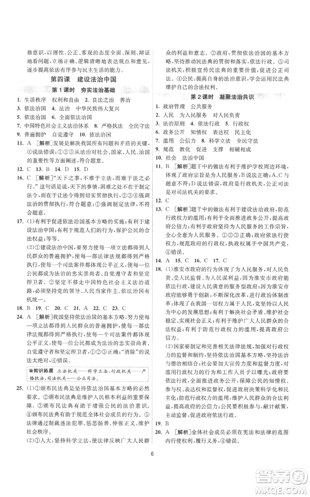 江蘇人民出版社2022秋季1課3練單元達(dá)標(biāo)測試九年級(jí)上冊道德與法治人教版參考答案