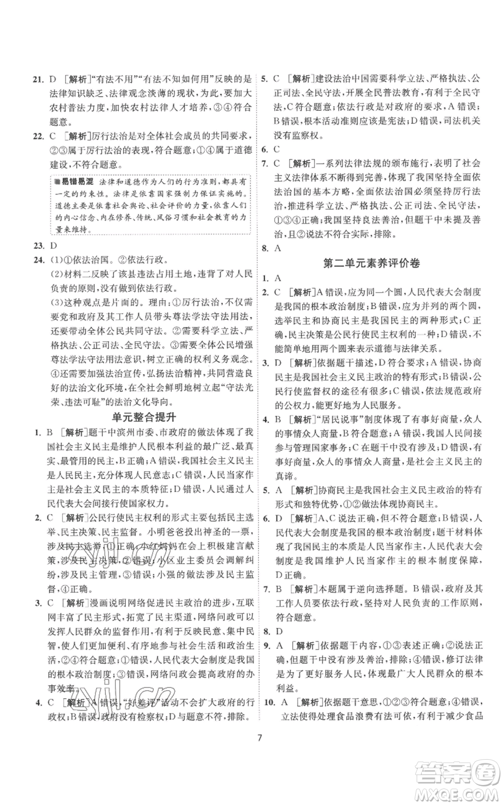 江蘇人民出版社2022秋季1課3練單元達(dá)標(biāo)測試九年級(jí)上冊道德與法治人教版參考答案