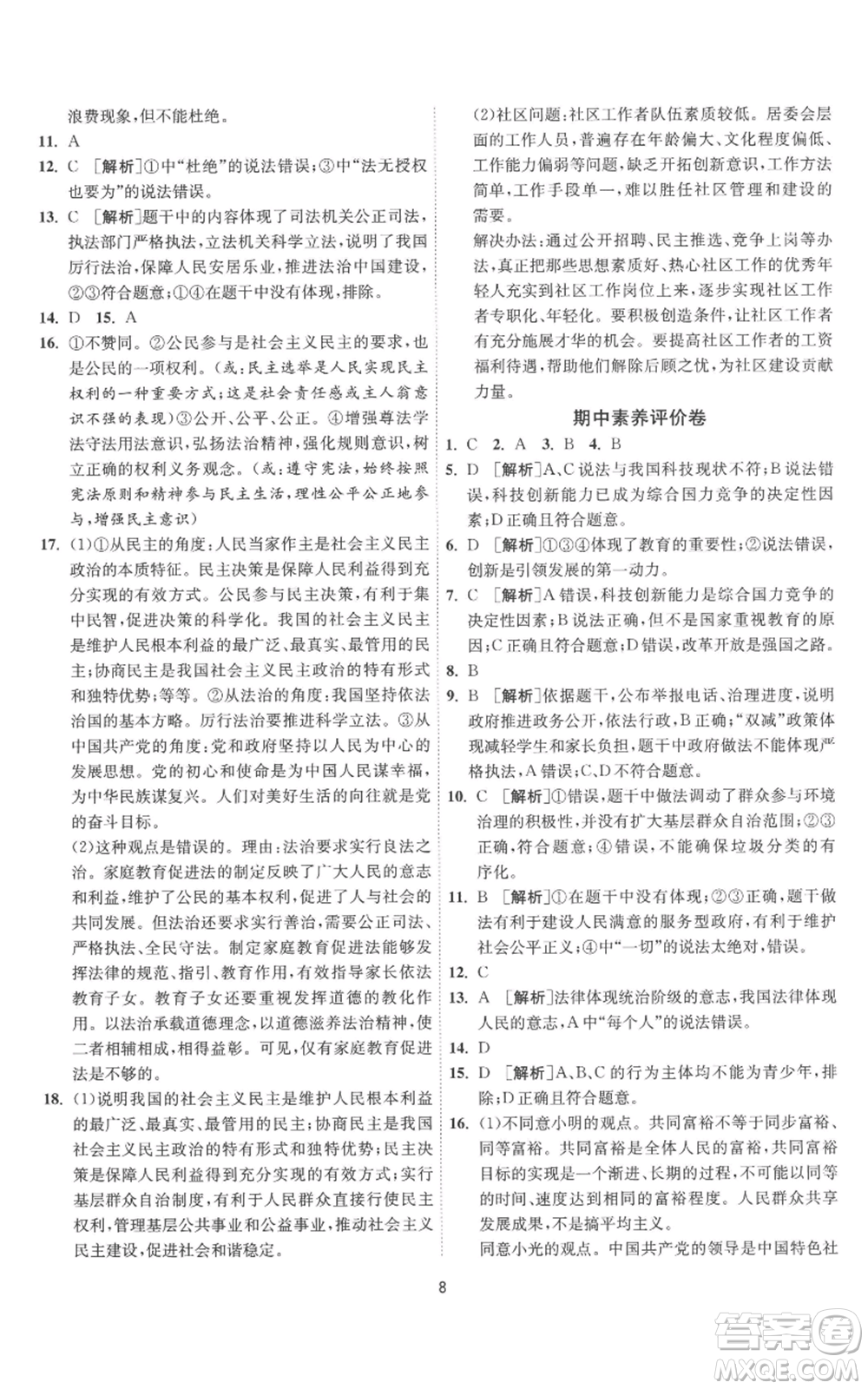 江蘇人民出版社2022秋季1課3練單元達(dá)標(biāo)測試九年級(jí)上冊道德與法治人教版參考答案