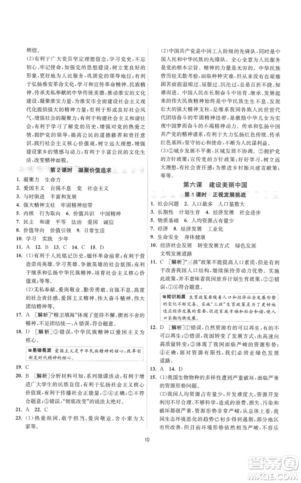 江蘇人民出版社2022秋季1課3練單元達(dá)標(biāo)測試九年級(jí)上冊道德與法治人教版參考答案