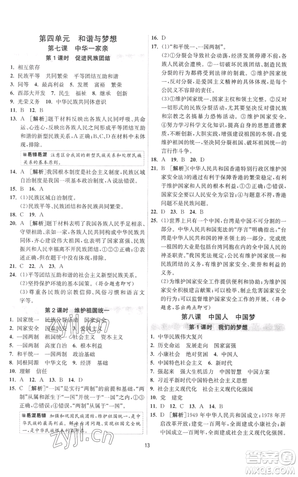 江蘇人民出版社2022秋季1課3練單元達(dá)標(biāo)測試九年級(jí)上冊道德與法治人教版參考答案