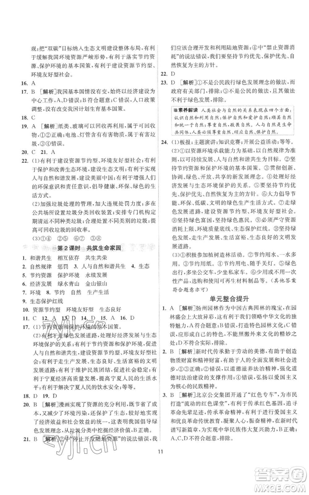 江蘇人民出版社2022秋季1課3練單元達(dá)標(biāo)測試九年級(jí)上冊道德與法治人教版參考答案