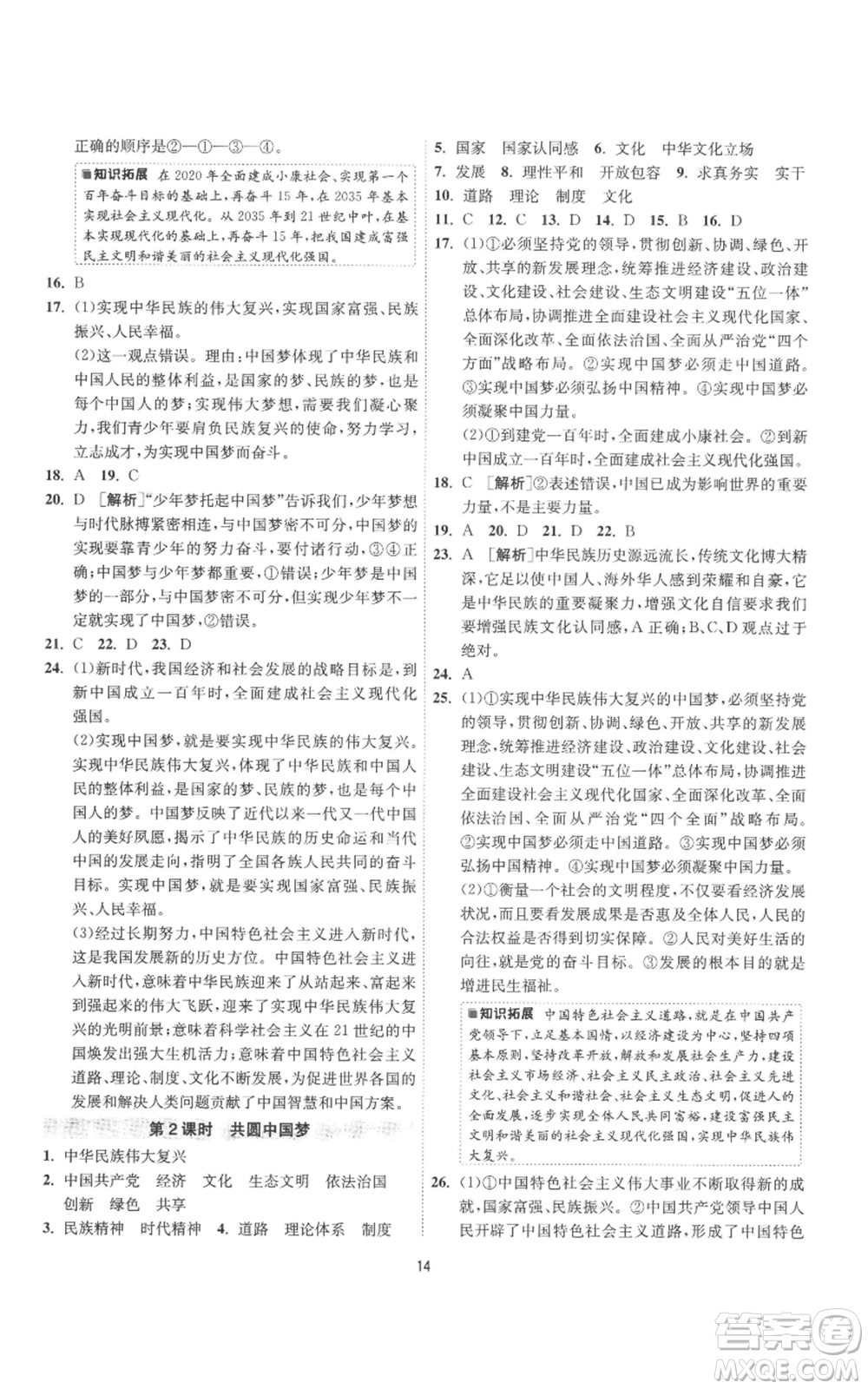 江蘇人民出版社2022秋季1課3練單元達(dá)標(biāo)測試九年級(jí)上冊道德與法治人教版參考答案