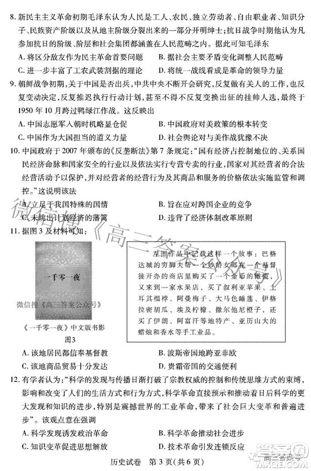 湖北省2023屆高三9月起點考試歷史試題及答案