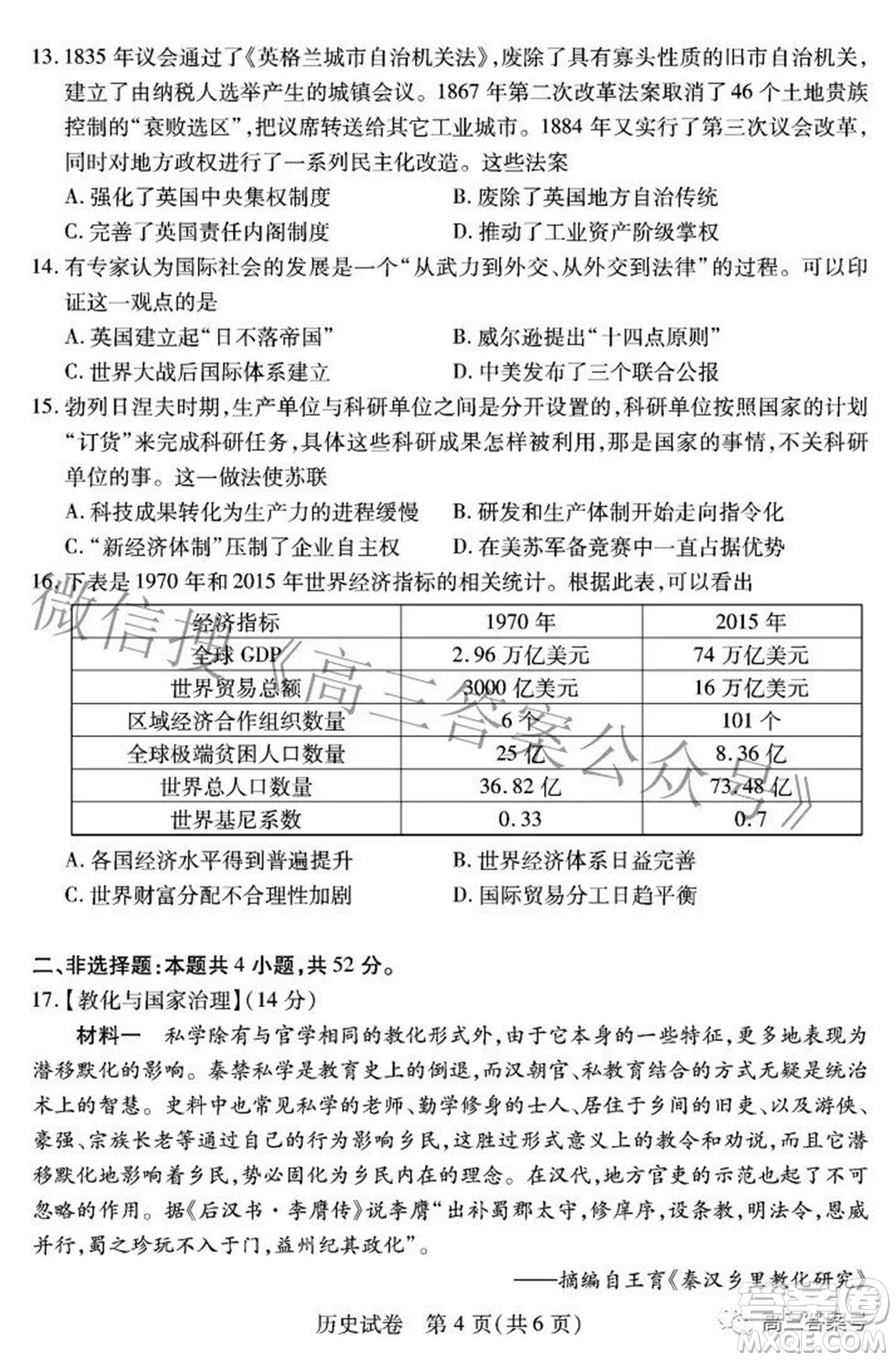 湖北省2023屆高三9月起點考試歷史試題及答案