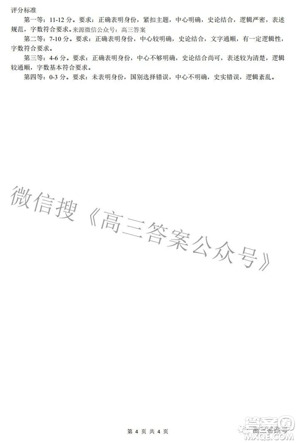 湖北省2023屆高三9月起點考試歷史試題及答案