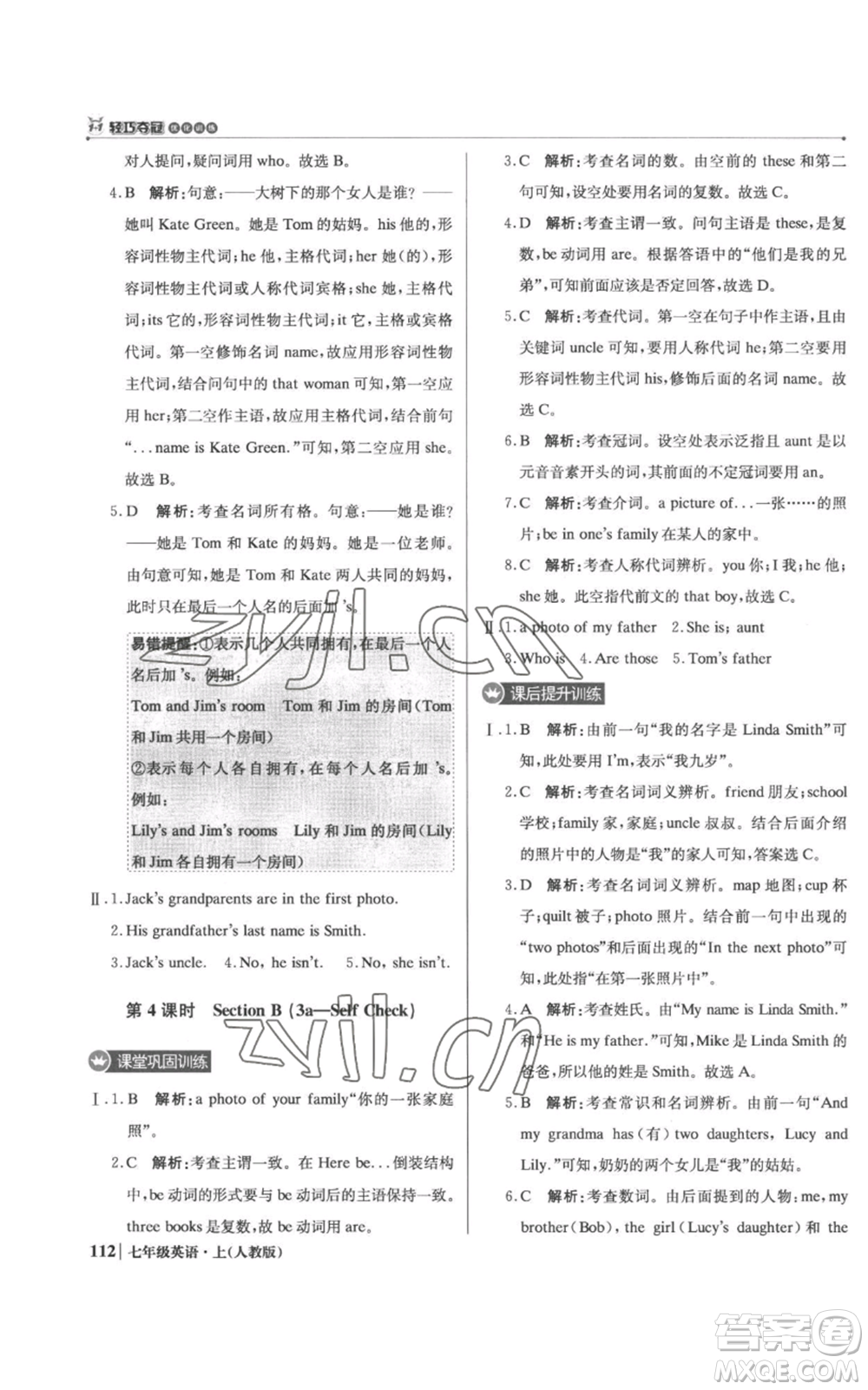 北京教育出版社2022秋季1+1輕巧奪冠優(yōu)化訓(xùn)練七年級上冊英語人教版參考答案