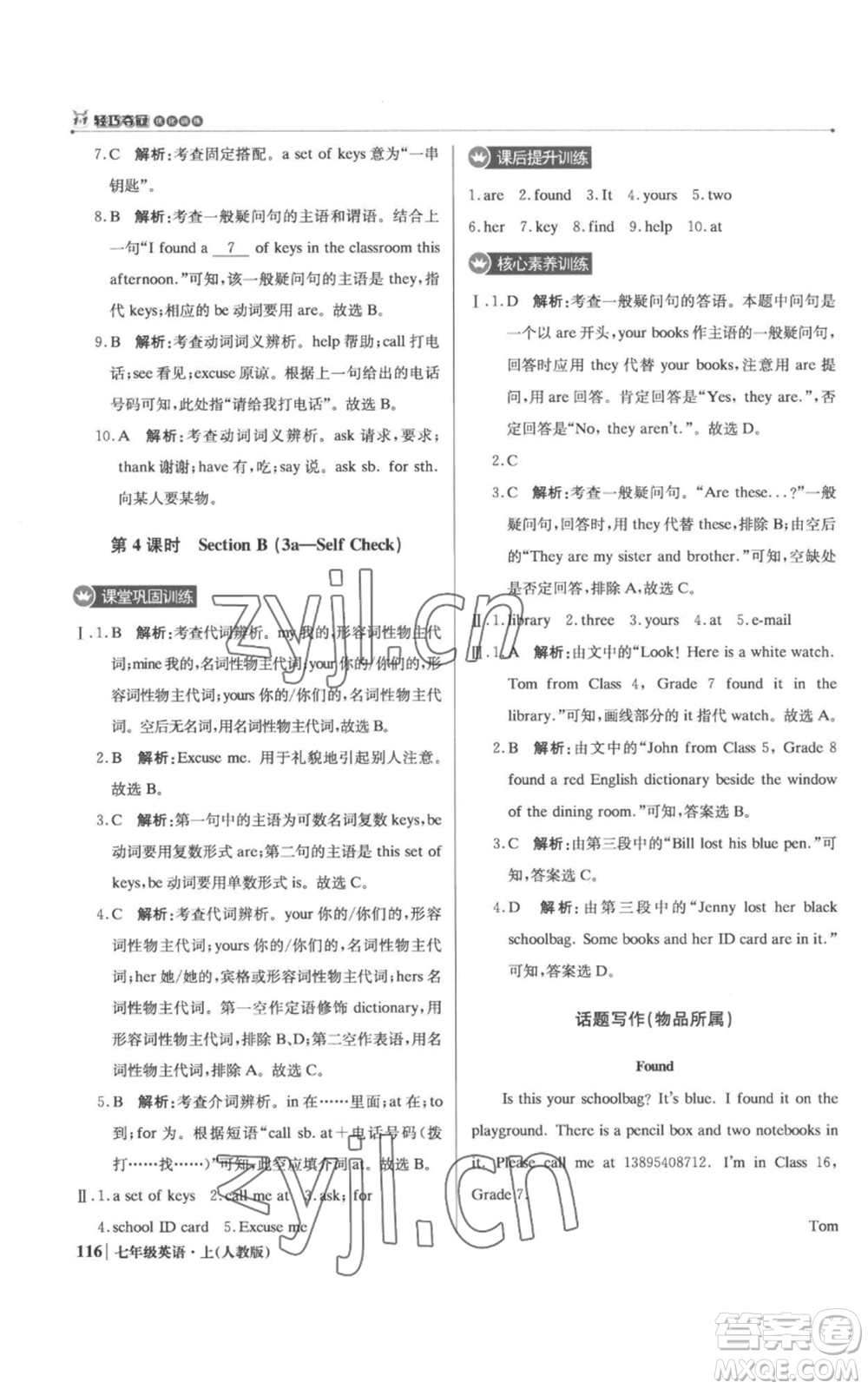 北京教育出版社2022秋季1+1輕巧奪冠優(yōu)化訓(xùn)練七年級上冊英語人教版參考答案