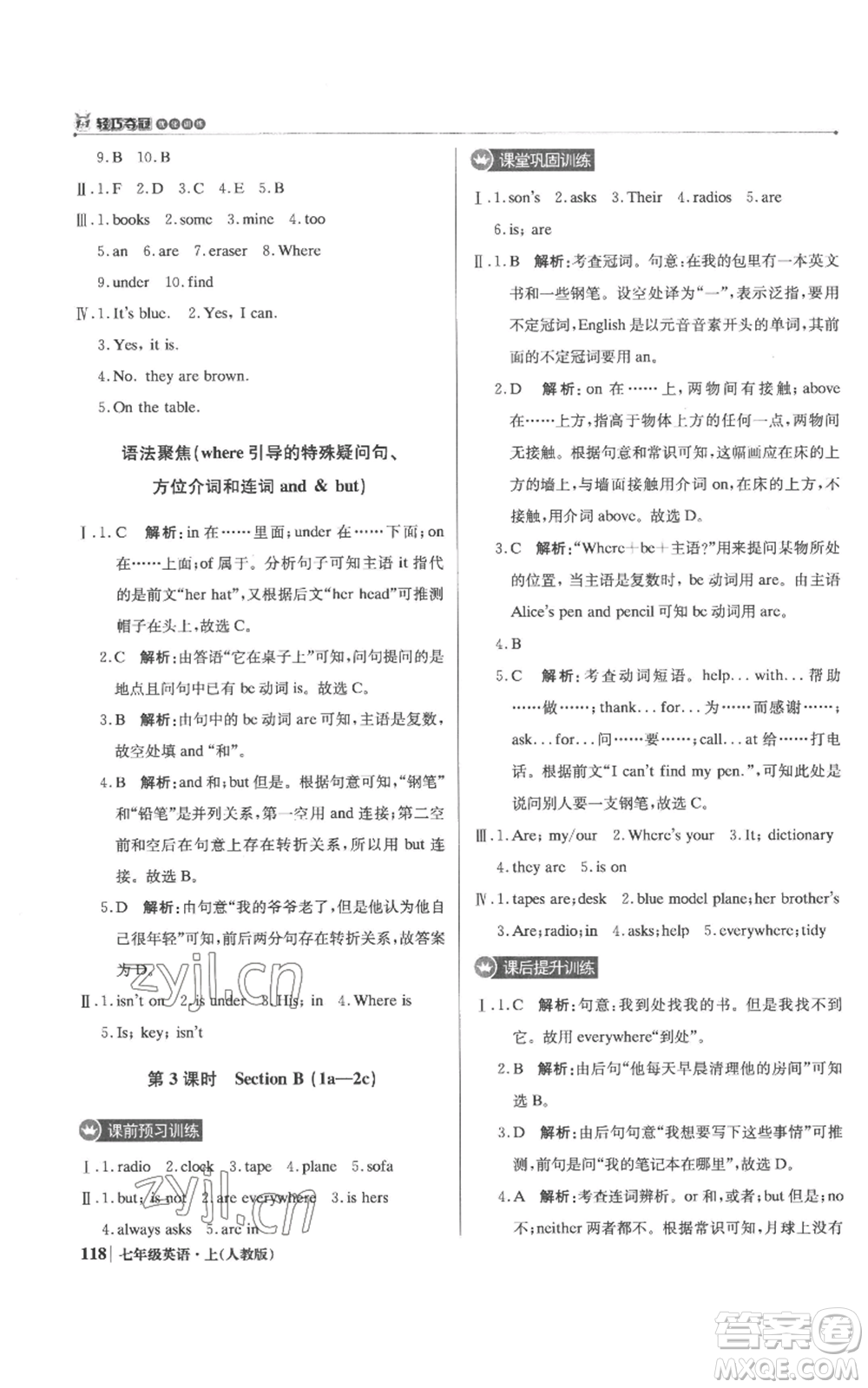 北京教育出版社2022秋季1+1輕巧奪冠優(yōu)化訓(xùn)練七年級上冊英語人教版參考答案