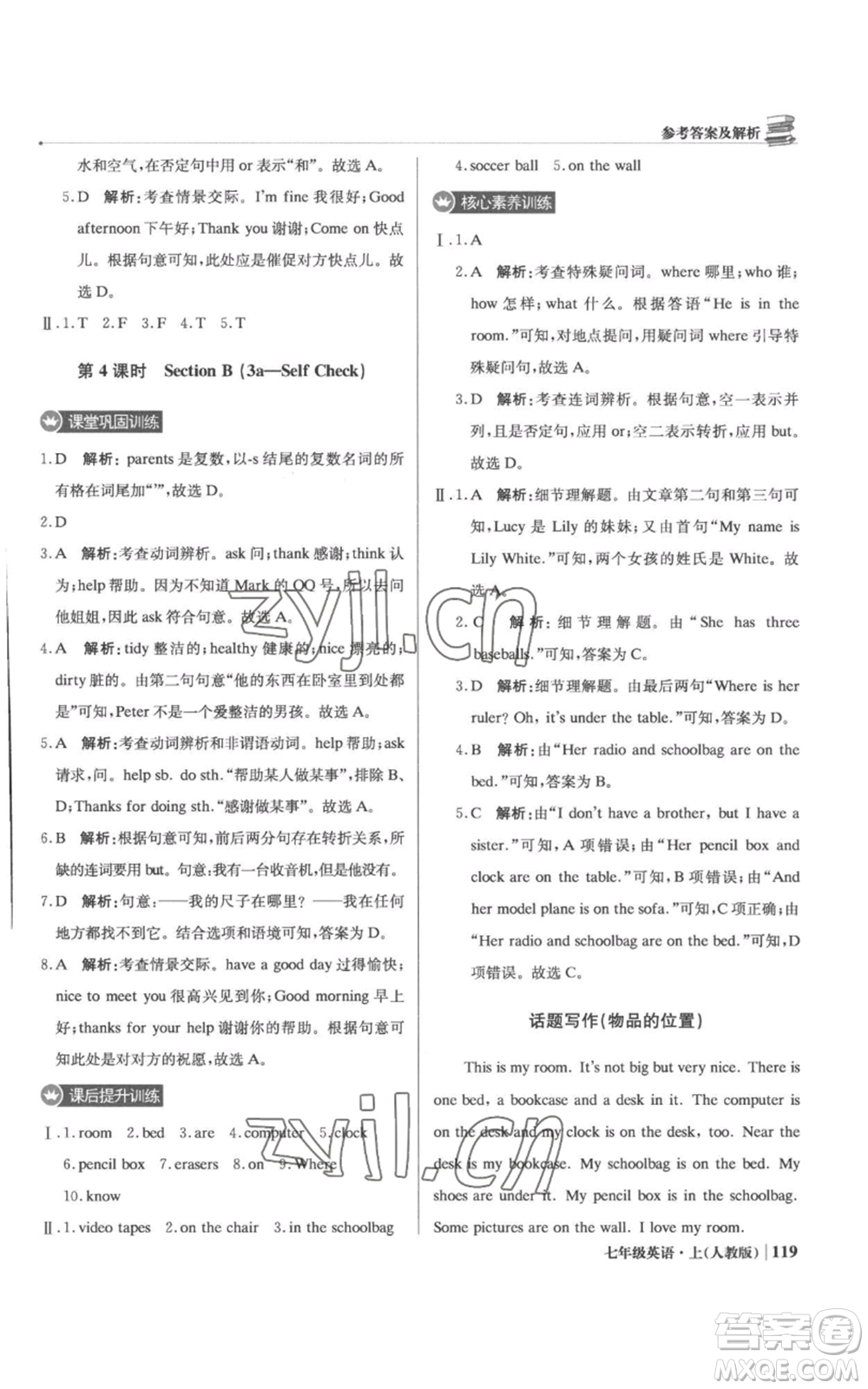 北京教育出版社2022秋季1+1輕巧奪冠優(yōu)化訓(xùn)練七年級上冊英語人教版參考答案