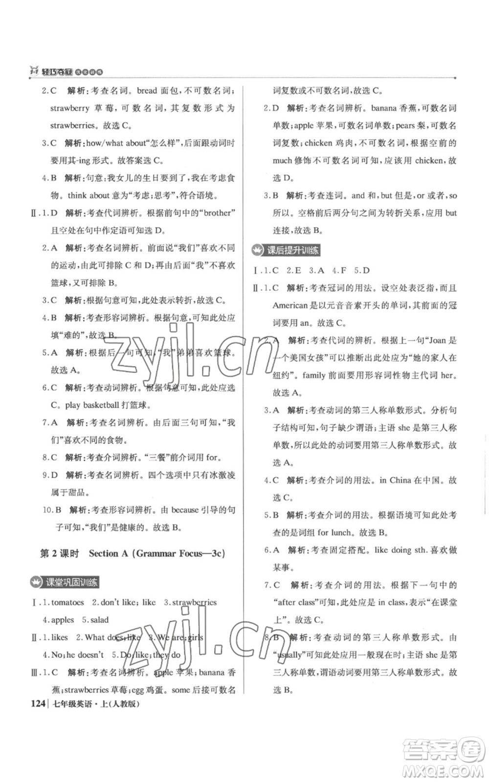 北京教育出版社2022秋季1+1輕巧奪冠優(yōu)化訓(xùn)練七年級上冊英語人教版參考答案