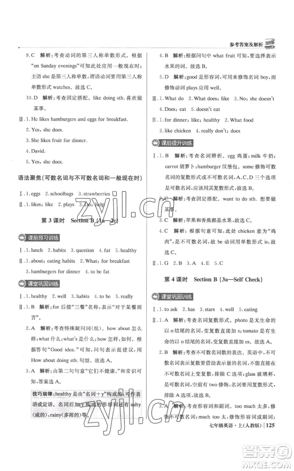 北京教育出版社2022秋季1+1輕巧奪冠優(yōu)化訓(xùn)練七年級上冊英語人教版參考答案