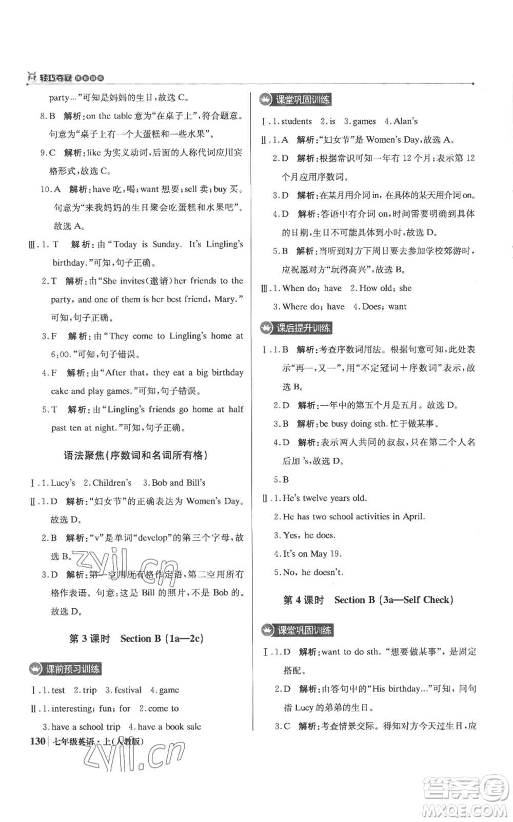 北京教育出版社2022秋季1+1輕巧奪冠優(yōu)化訓(xùn)練七年級上冊英語人教版參考答案