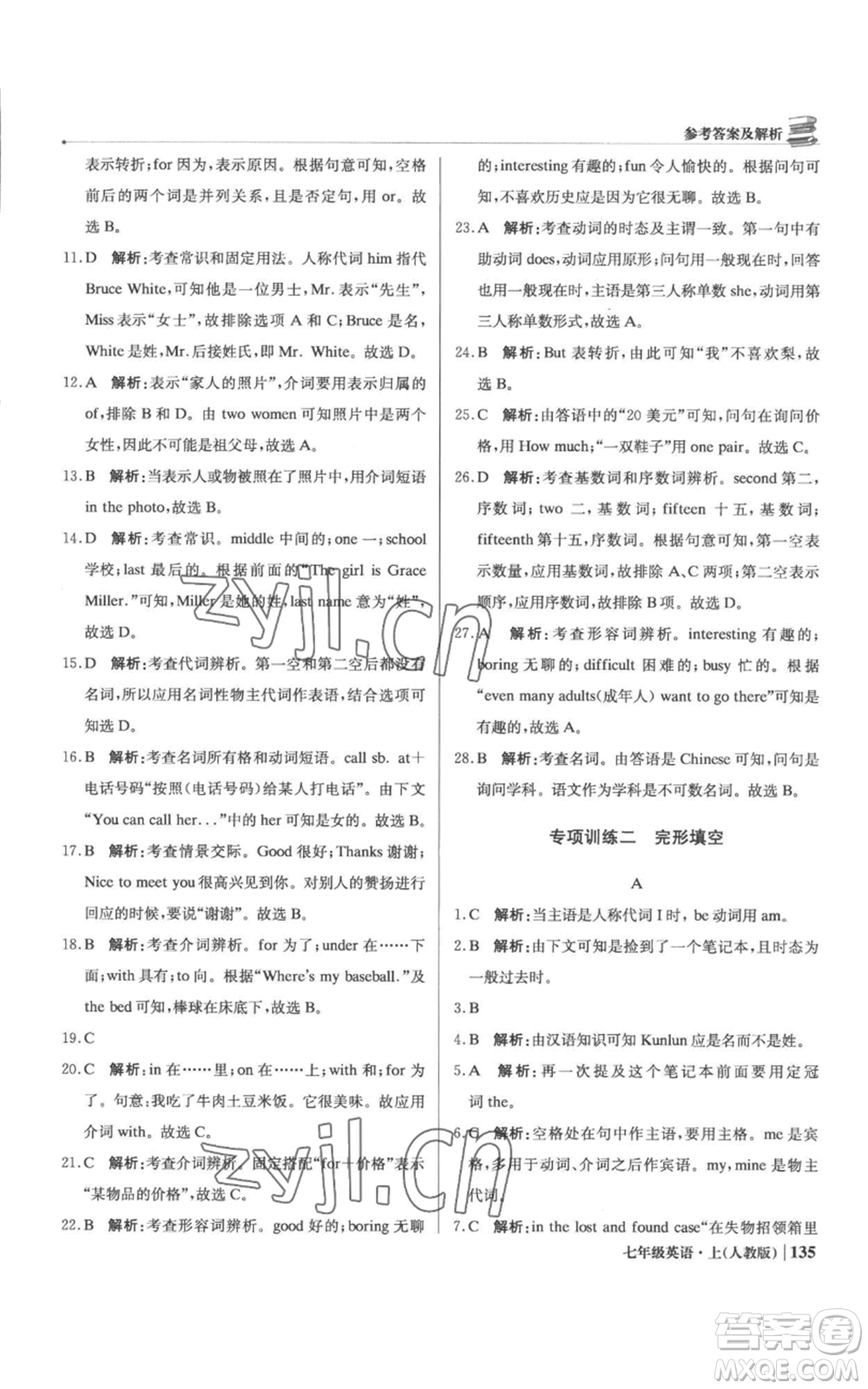 北京教育出版社2022秋季1+1輕巧奪冠優(yōu)化訓(xùn)練七年級上冊英語人教版參考答案