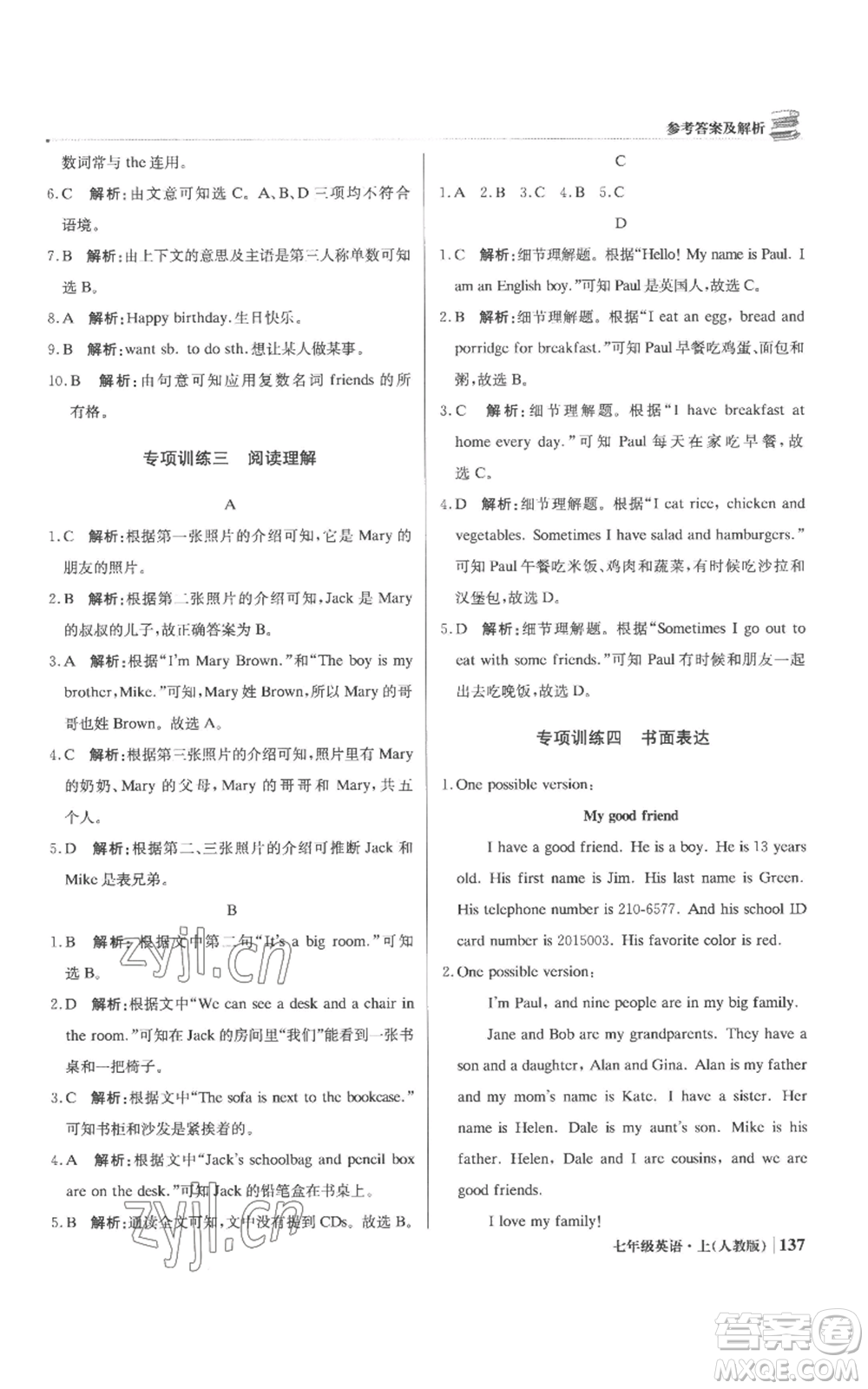 北京教育出版社2022秋季1+1輕巧奪冠優(yōu)化訓(xùn)練七年級上冊英語人教版參考答案