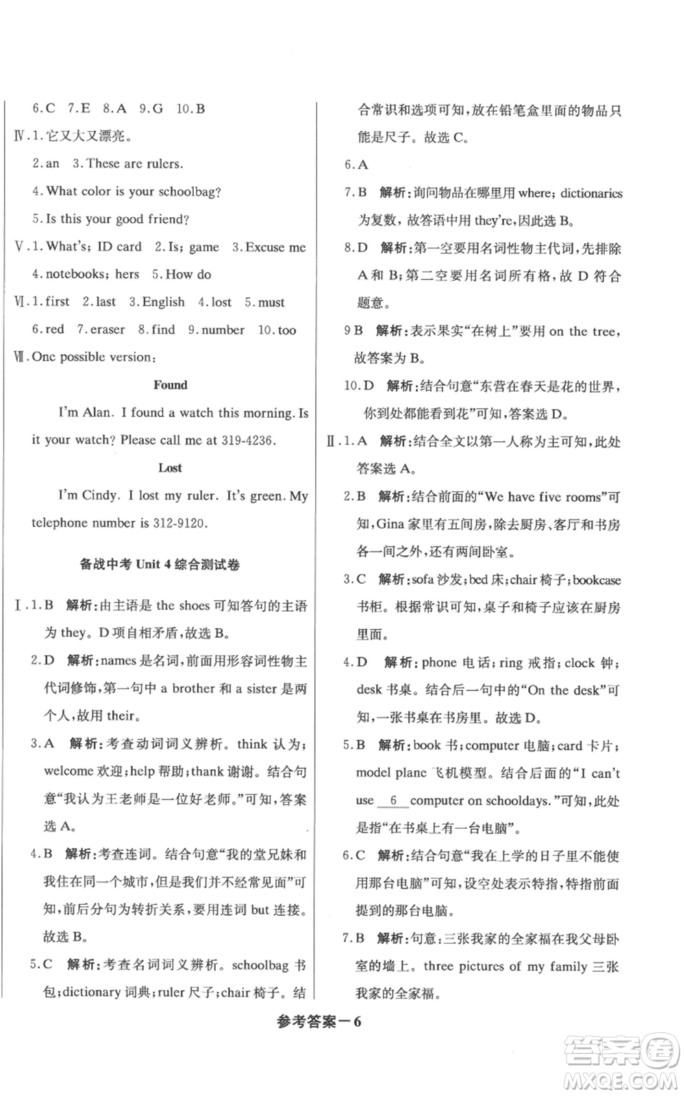 北京教育出版社2022秋季1+1輕巧奪冠優(yōu)化訓(xùn)練七年級上冊英語人教版參考答案