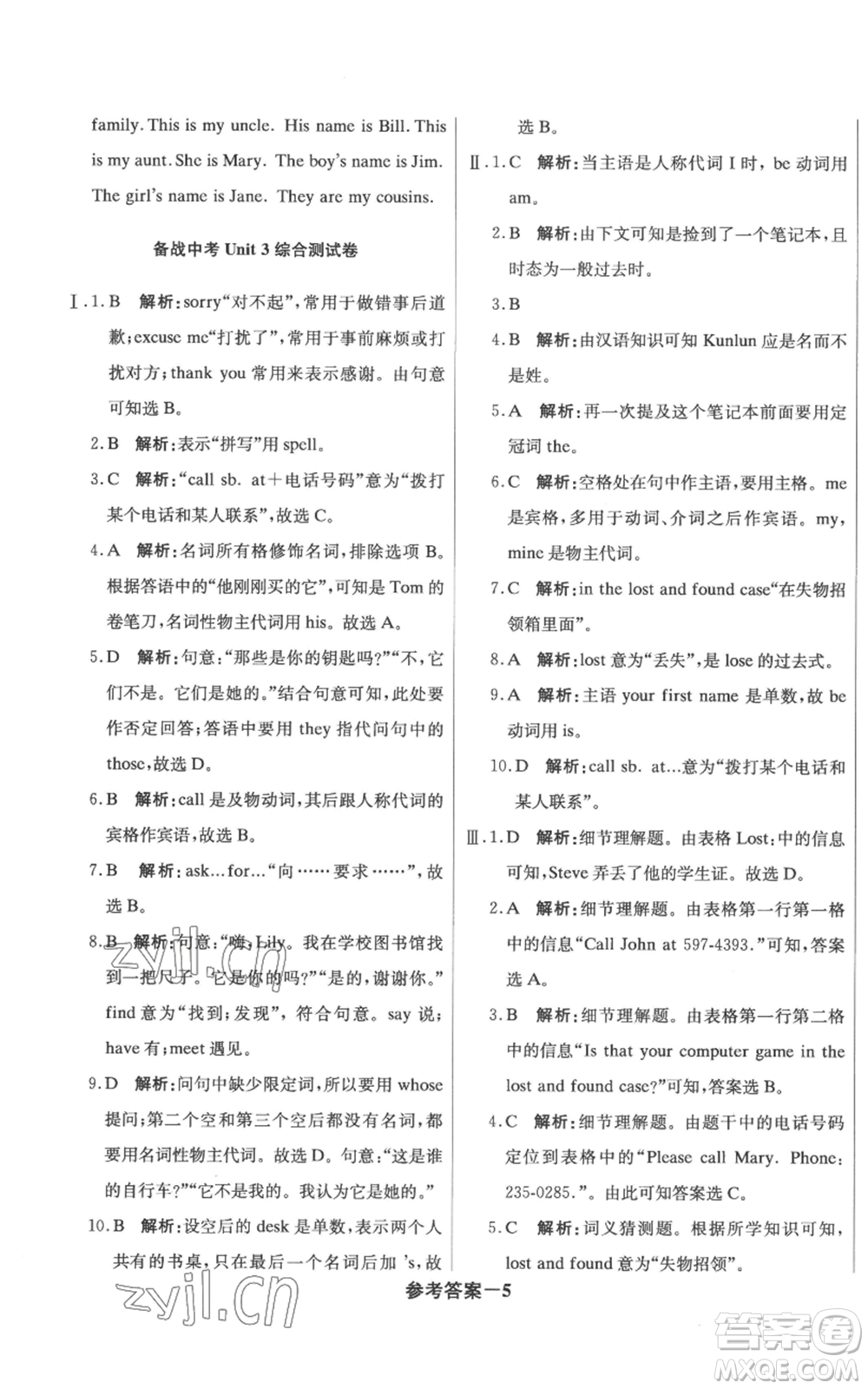 北京教育出版社2022秋季1+1輕巧奪冠優(yōu)化訓(xùn)練七年級上冊英語人教版參考答案