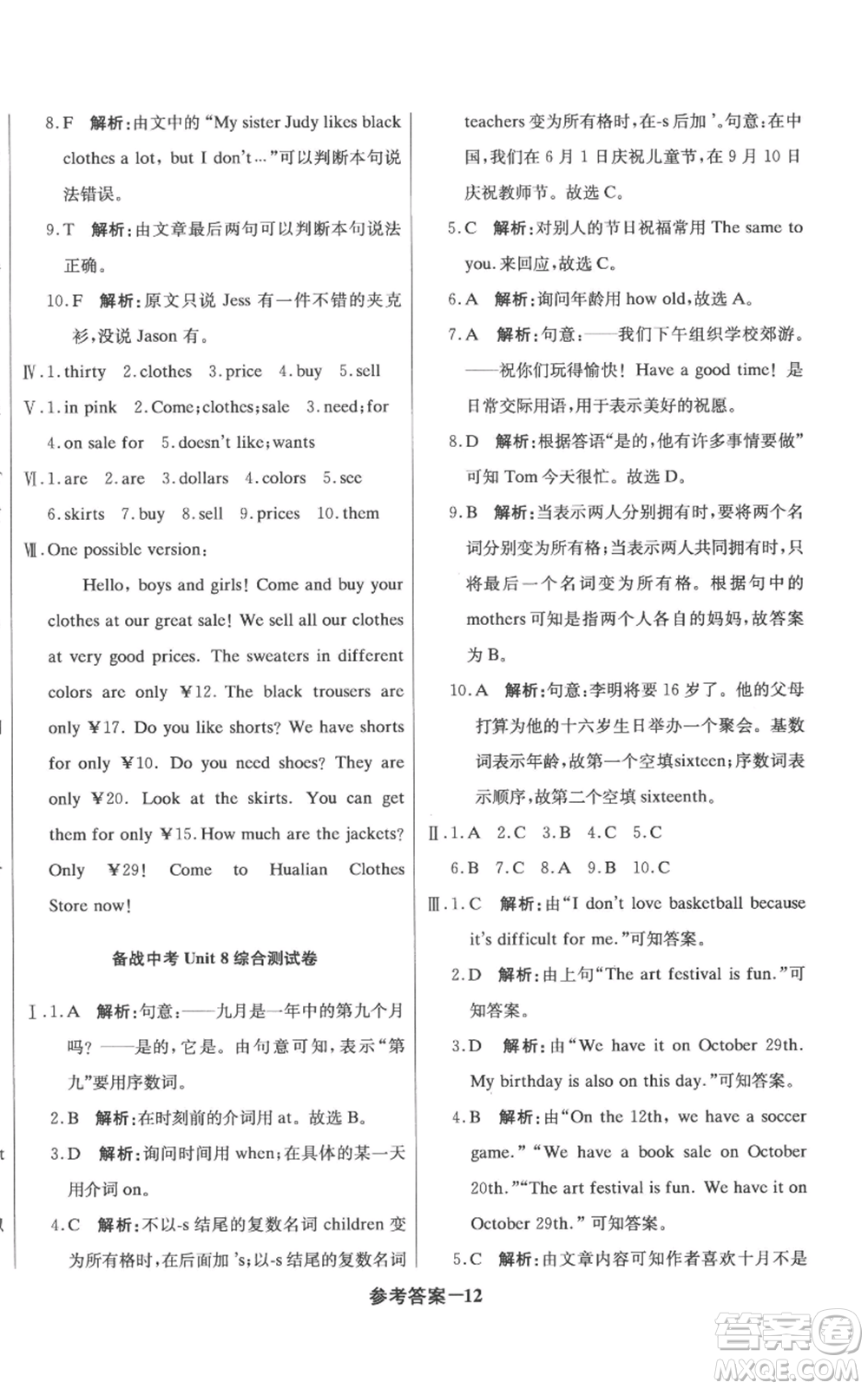 北京教育出版社2022秋季1+1輕巧奪冠優(yōu)化訓(xùn)練七年級上冊英語人教版參考答案